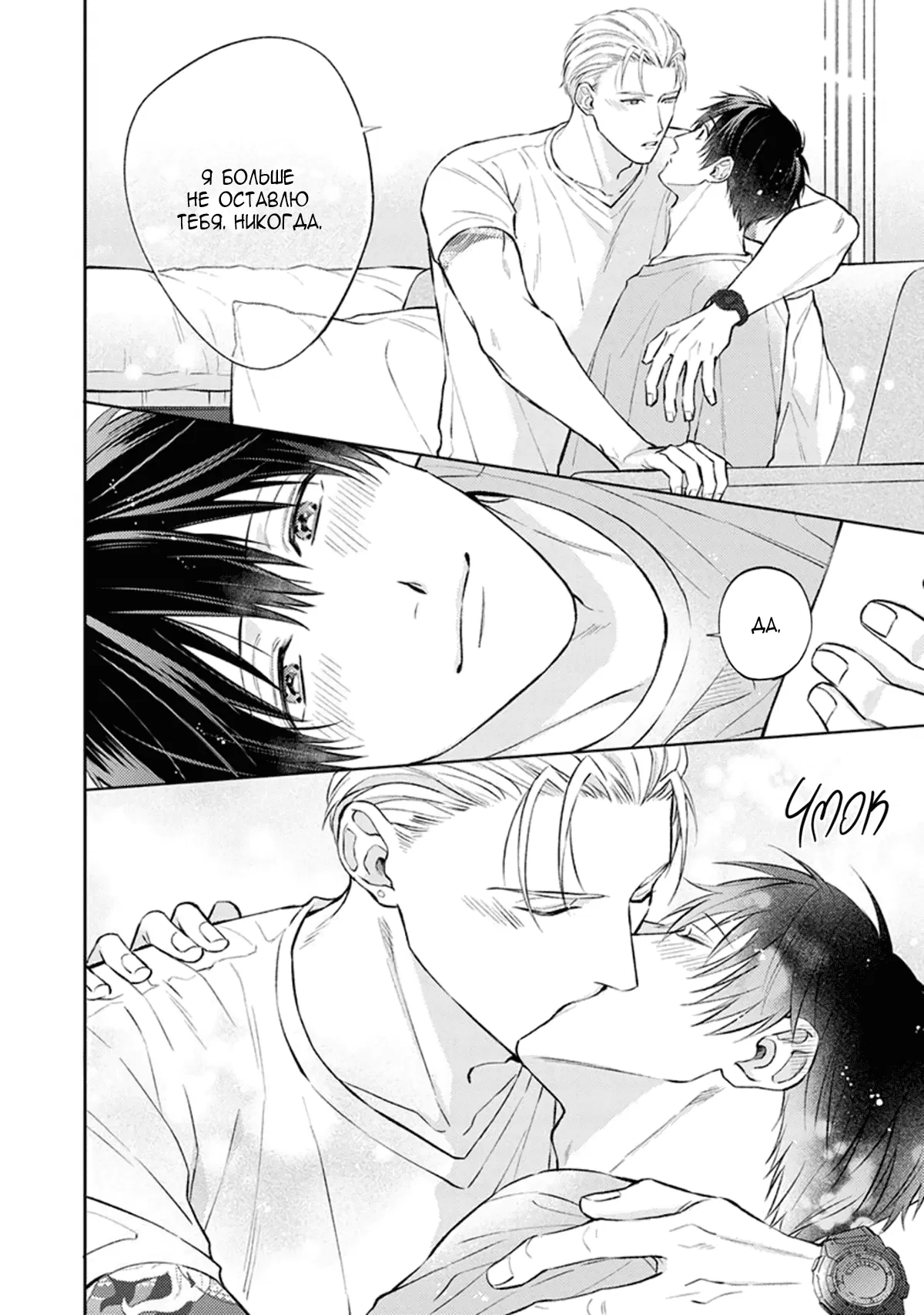 Манга Стони громче, господин полицейский - Глава 6 Страница 9