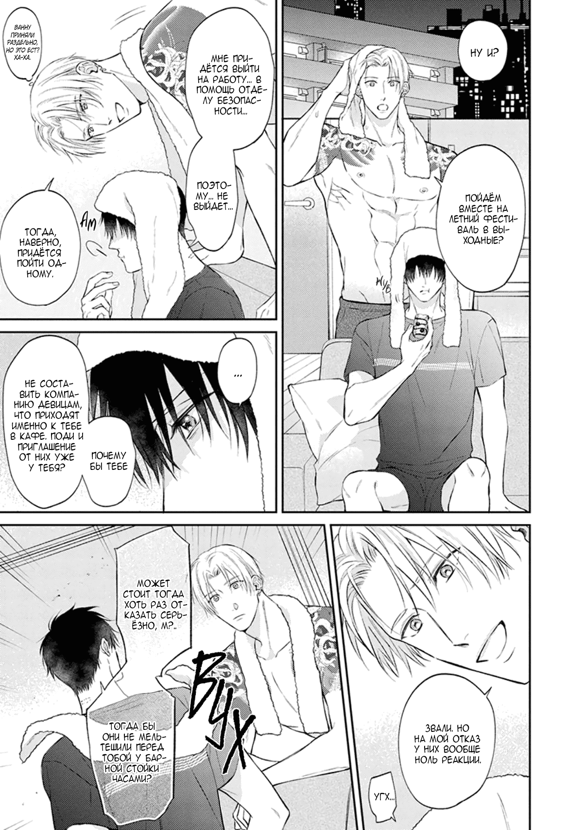 Манга Стони громче, господин полицейский - Глава 6 Страница 16