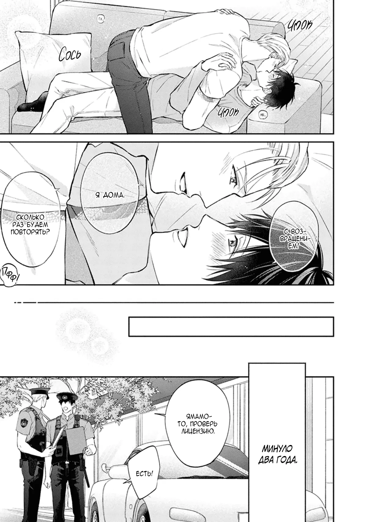 Манга Стони громче, господин полицейский - Глава 6 Страница 10