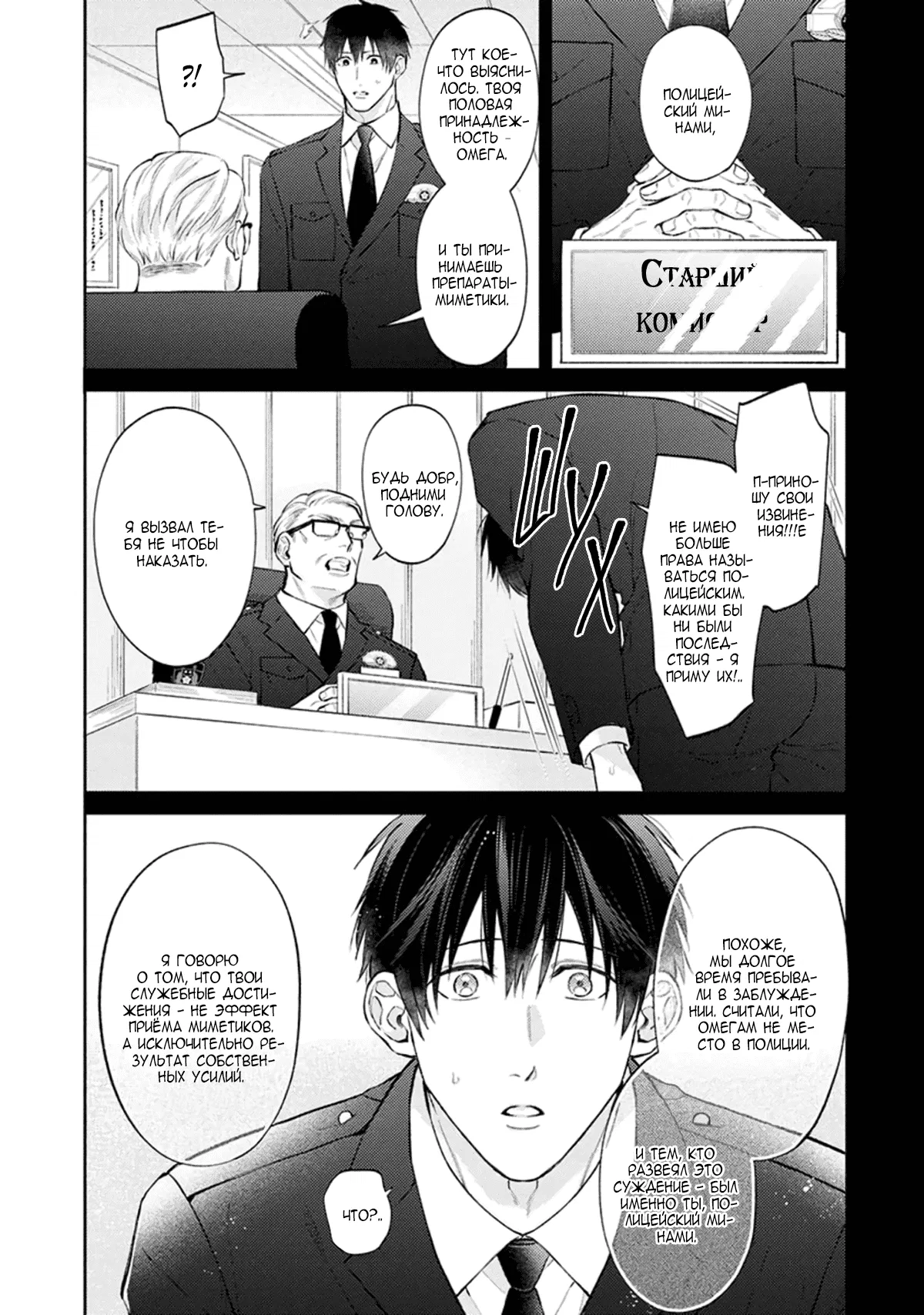 Манга Стони громче, господин полицейский - Глава 6 Страница 5