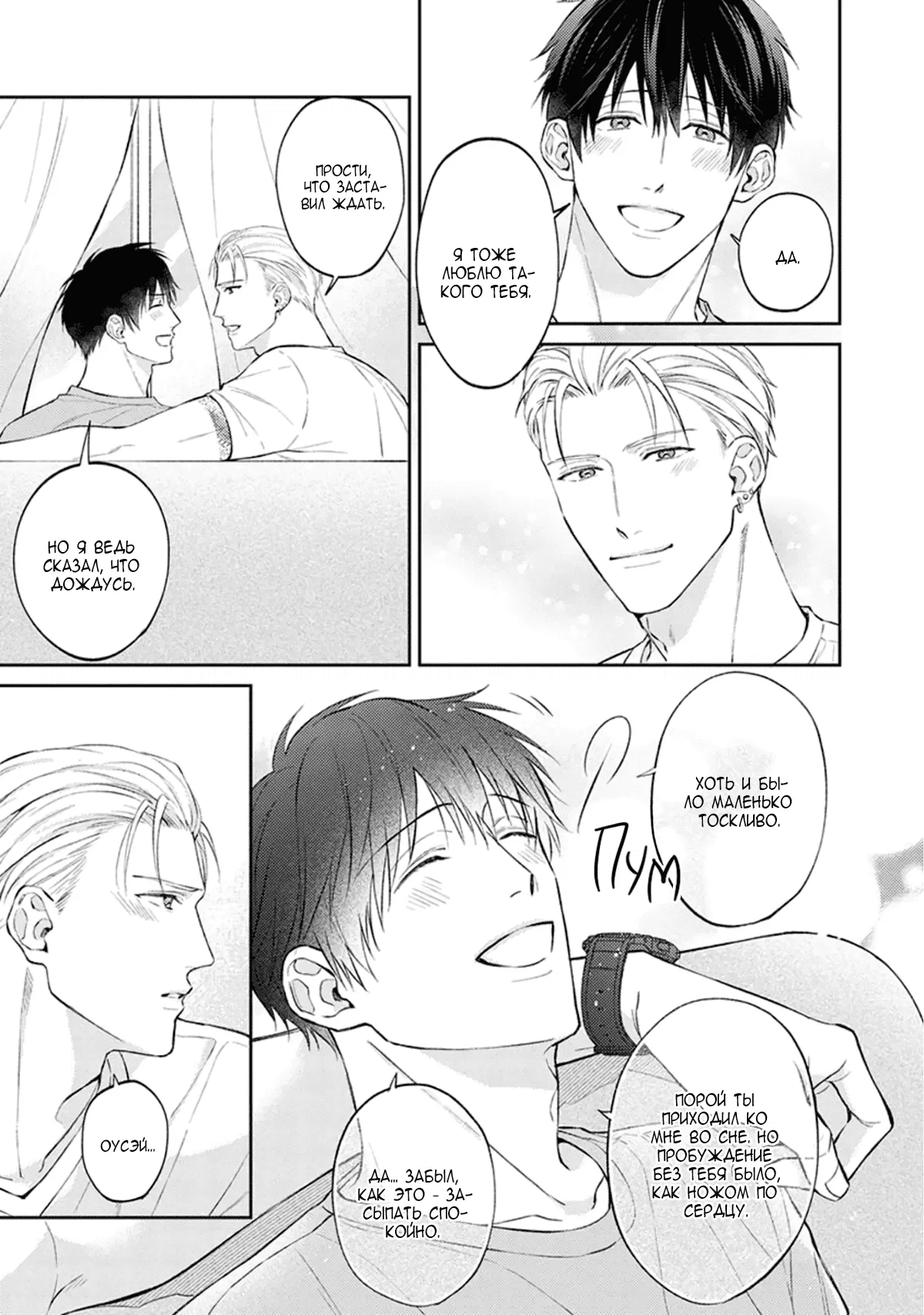 Манга Стони громче, господин полицейский - Глава 6 Страница 8