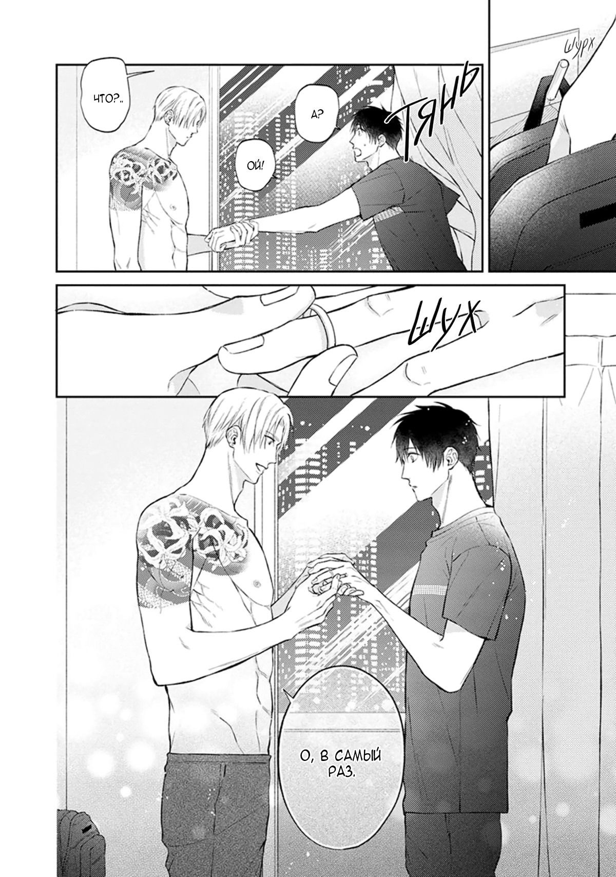 Манга Стони громче, господин полицейский - Глава 6 Страница 19