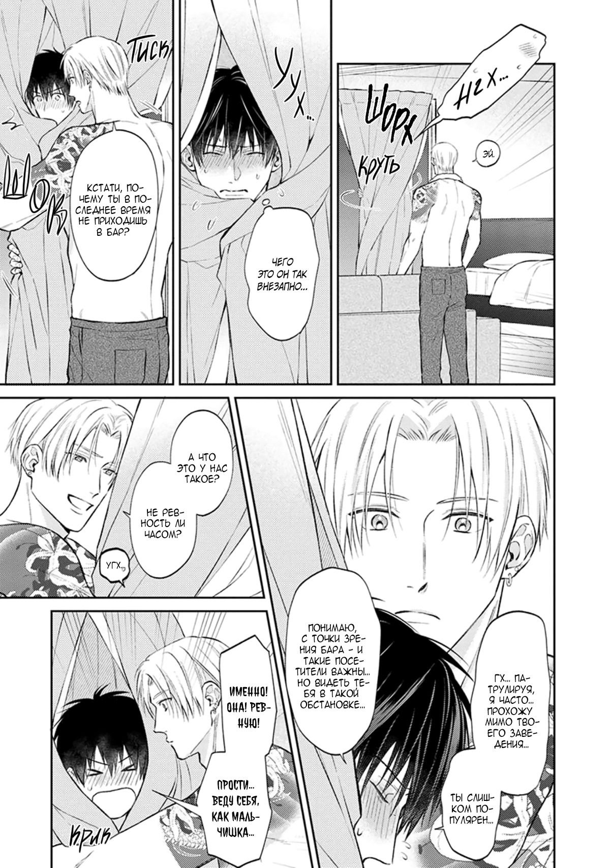 Манга Стони громче, господин полицейский - Глава 6 Страница 18