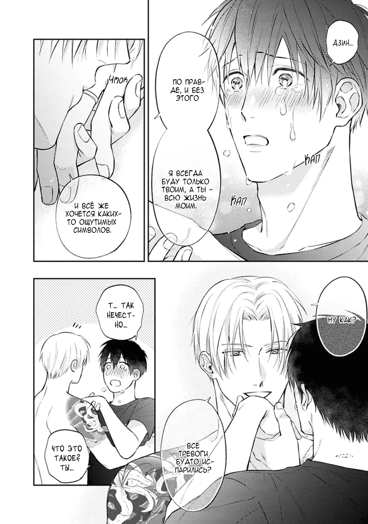 Манга Стони громче, господин полицейский - Глава 6 Страница 21