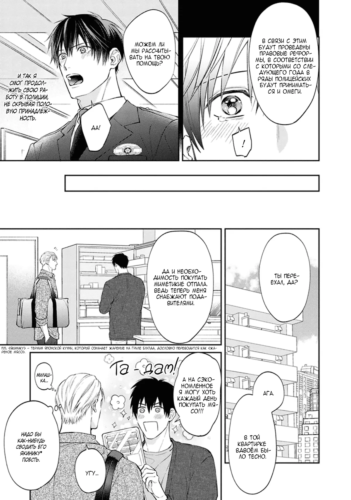Манга Стони громче, господин полицейский - Глава 6 Страница 6