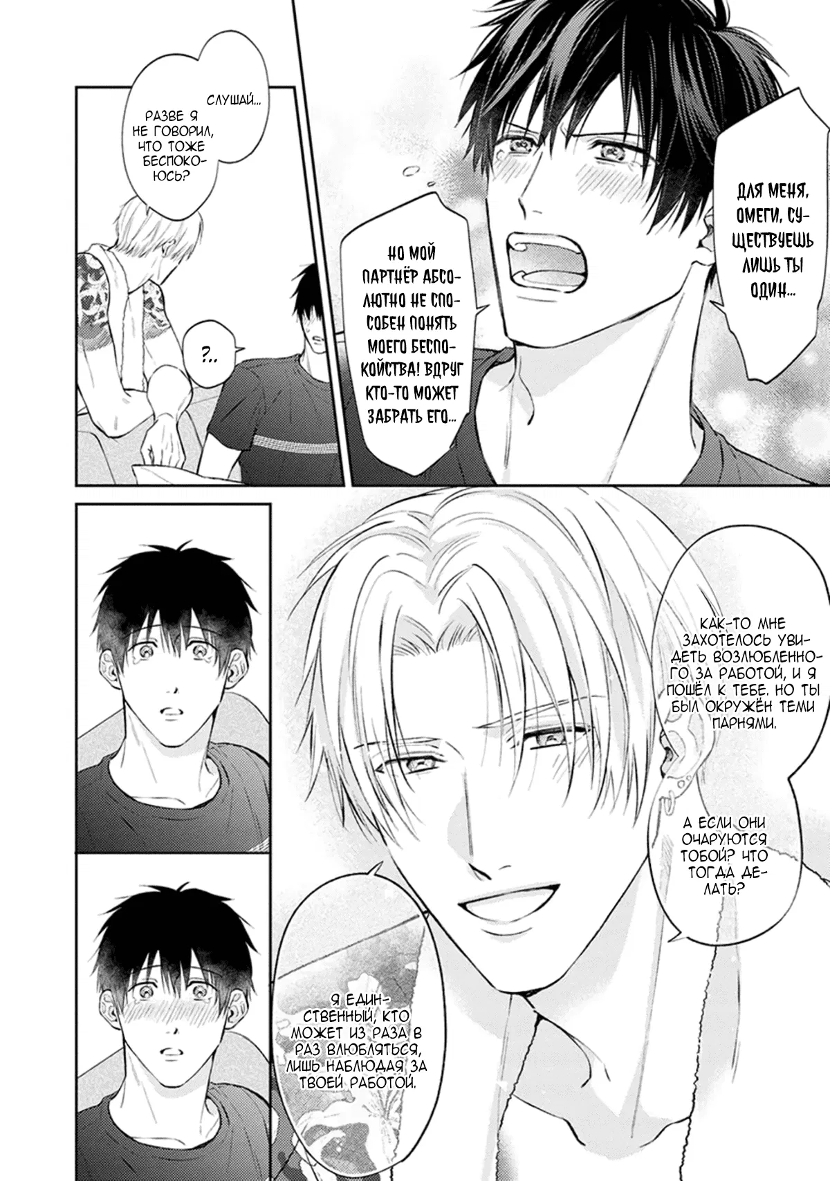 Манга Стони громче, господин полицейский - Глава 6 Страница 17