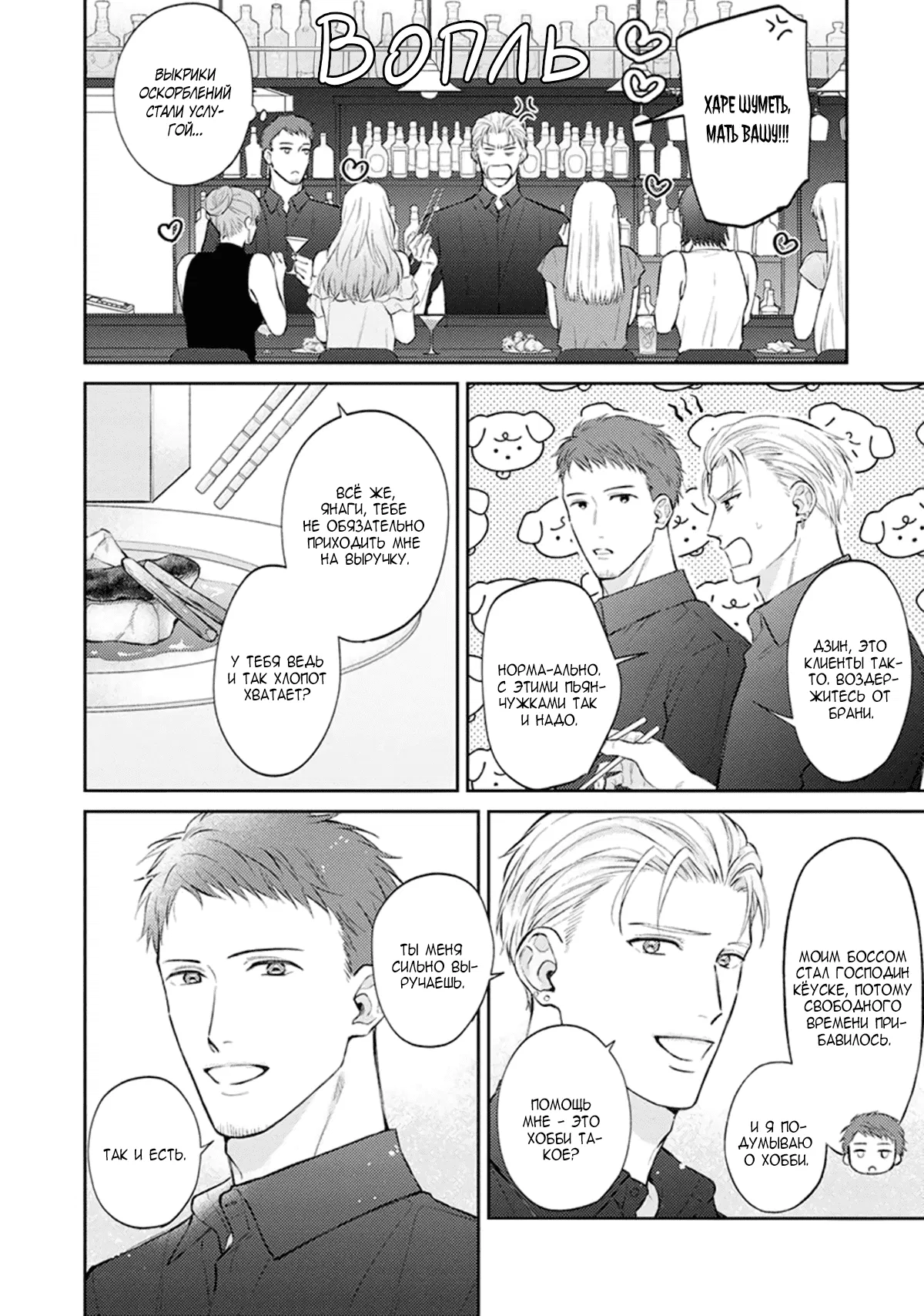 Манга Стони громче, господин полицейский - Глава 6 Страница 13