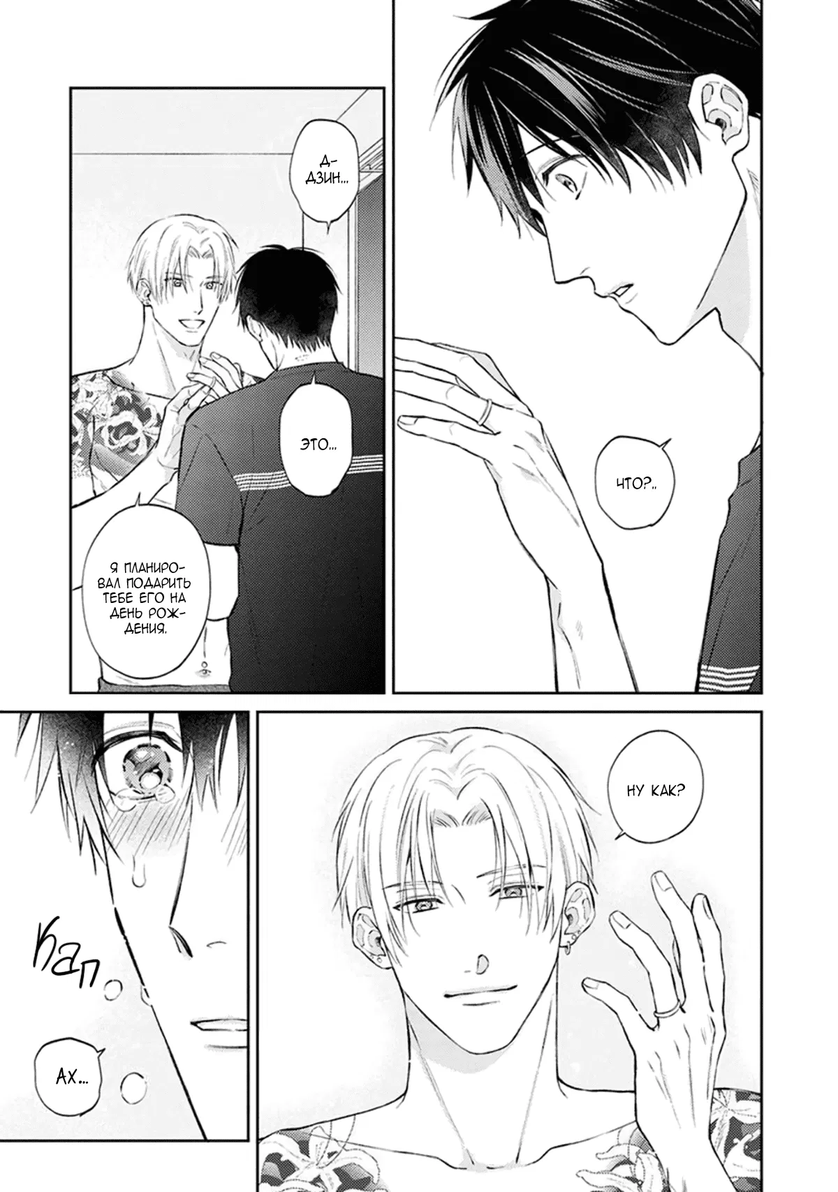 Манга Стони громче, господин полицейский - Глава 6 Страница 20