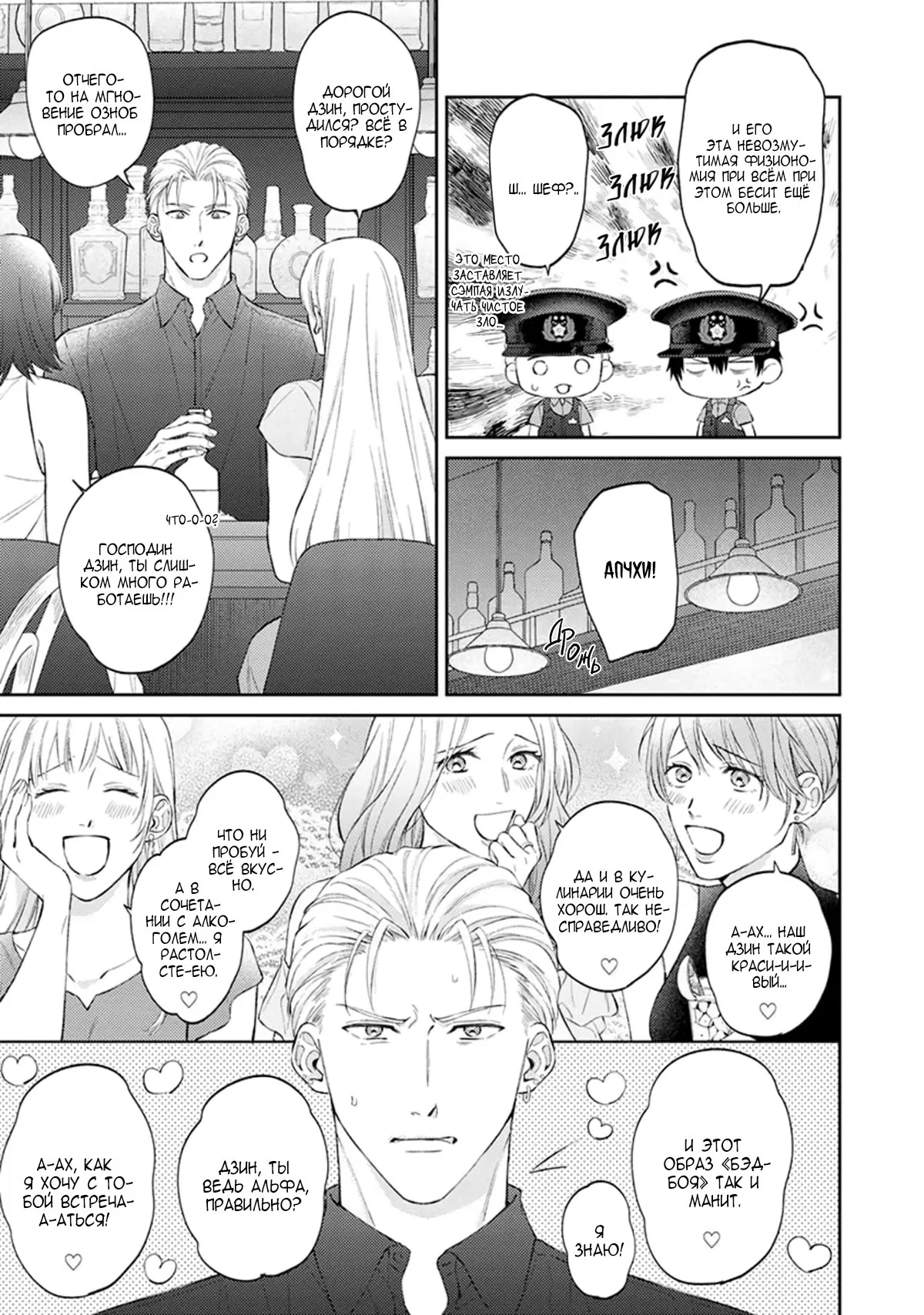 Манга Стони громче, господин полицейский - Глава 6 Страница 12