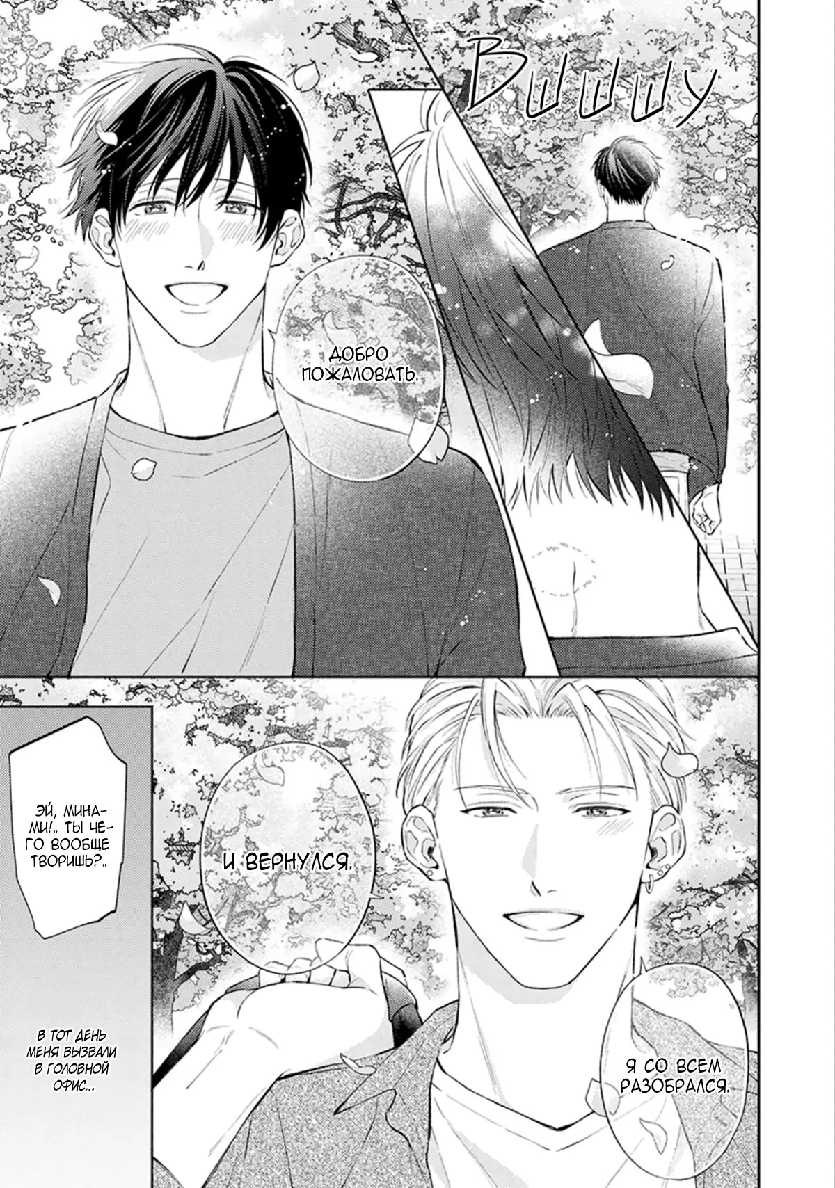 Манга Стони громче, господин полицейский - Глава 6 Страница 4