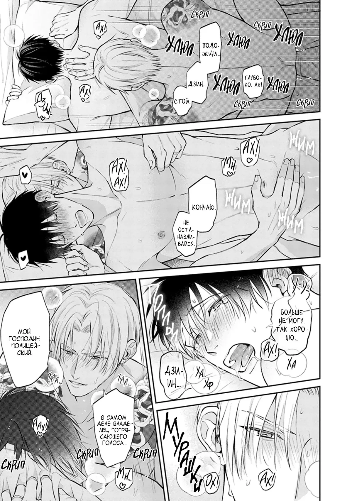 Манга Стони громче, господин полицейский - Глава 6 Страница 26
