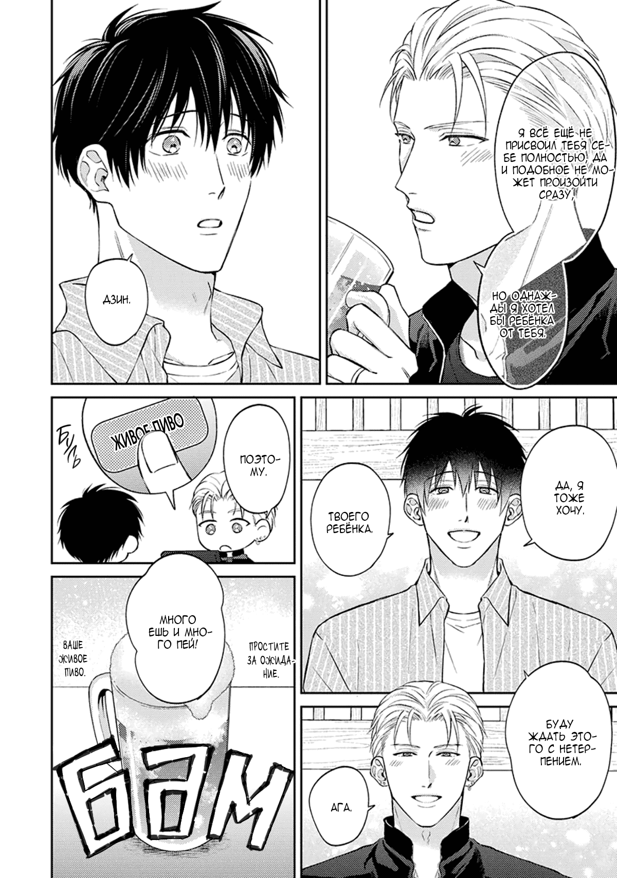 Манга Стони громче, господин полицейский - Глава 7 Страница 11