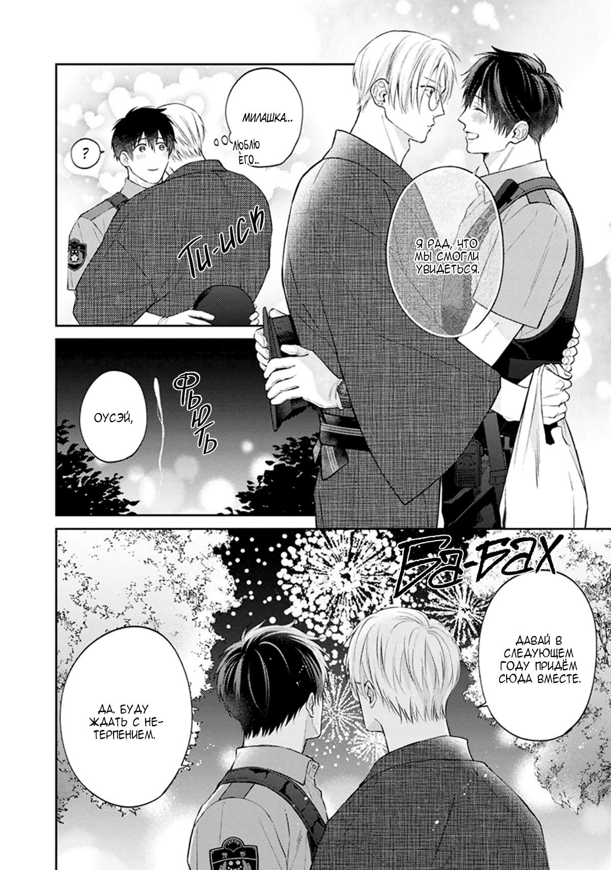 Манга Стони громче, господин полицейский - Глава 7 Страница 5