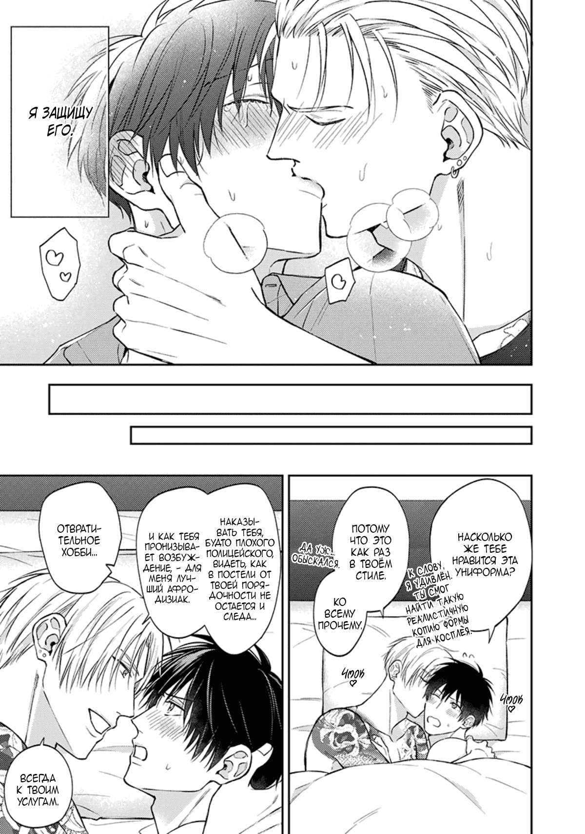 Манга Стони громче, господин полицейский - Глава 7 Страница 25