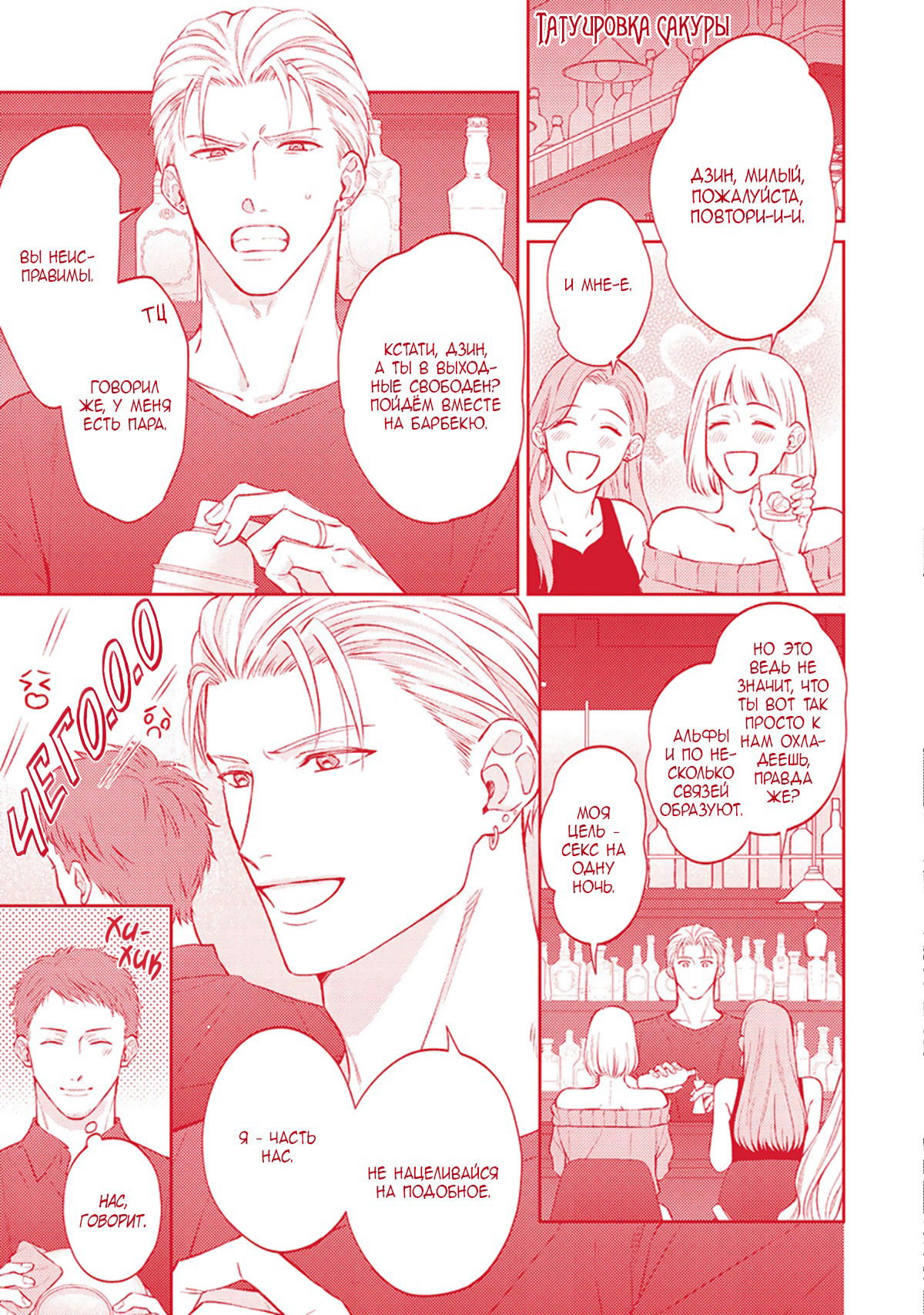 Манга Стони громче, господин полицейский - Глава 7 Страница 26