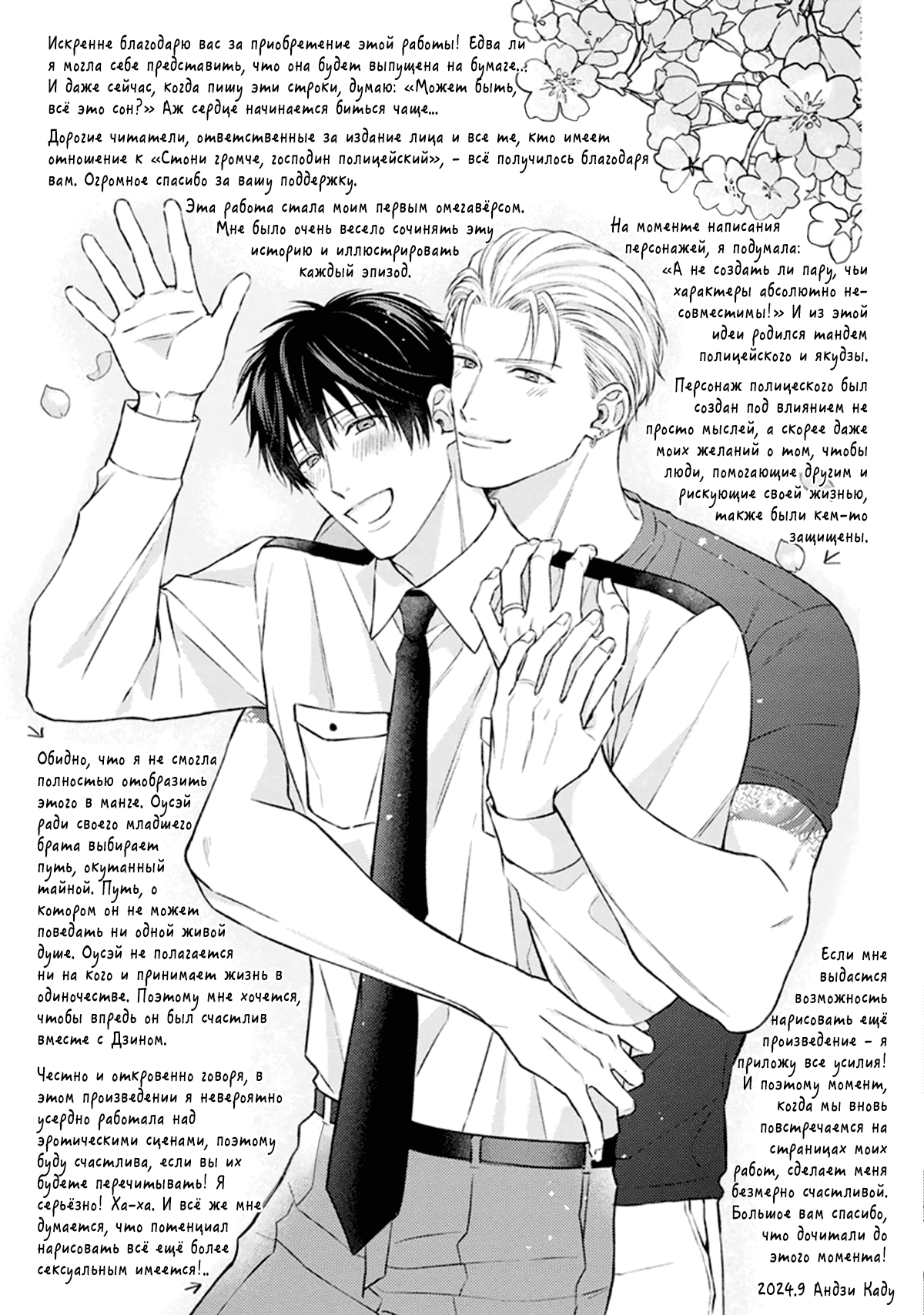 Манга Стони громче, господин полицейский - Глава 7 Страница 8