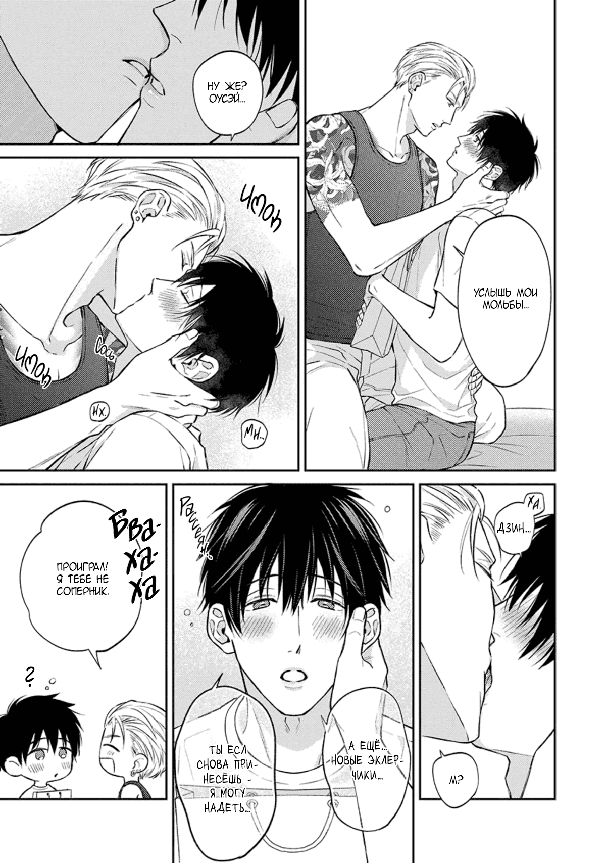 Манга Стони громче, господин полицейский - Глава 7 Страница 16