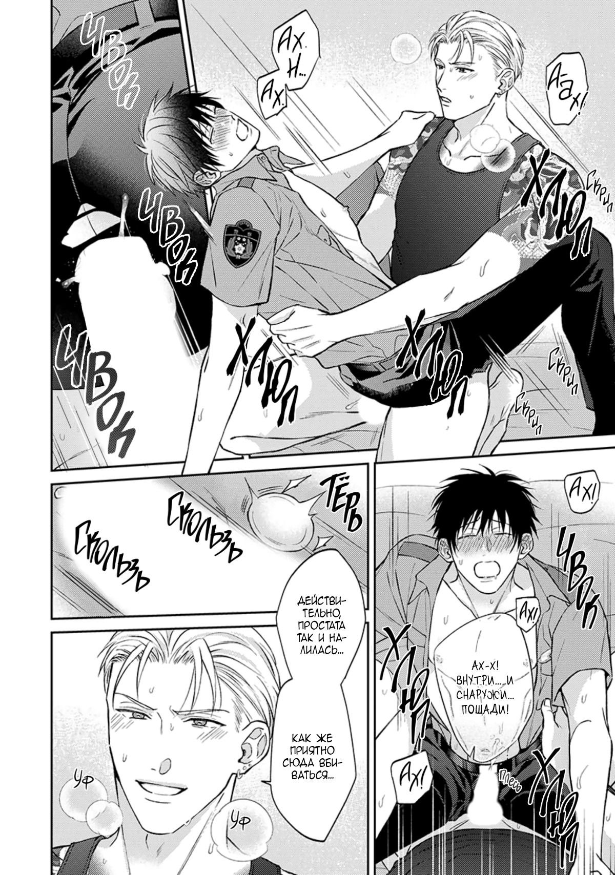 Манга Стони громче, господин полицейский - Глава 7 Страница 17