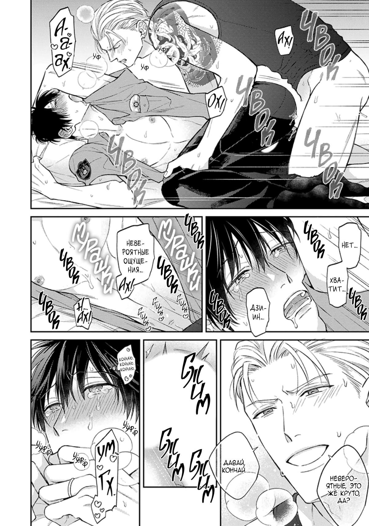 Манга Стони громче, господин полицейский - Глава 7 Страница 21