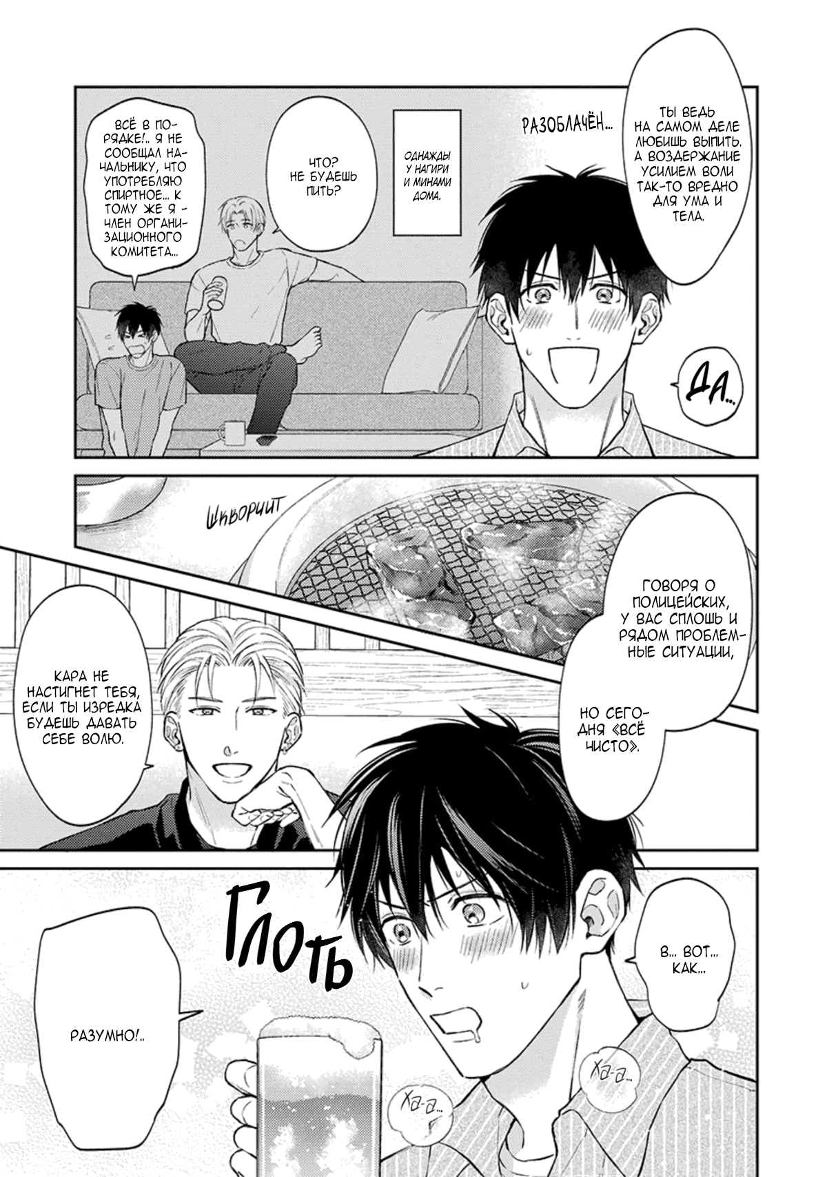 Манга Стони громче, господин полицейский - Глава 7 Страница 12