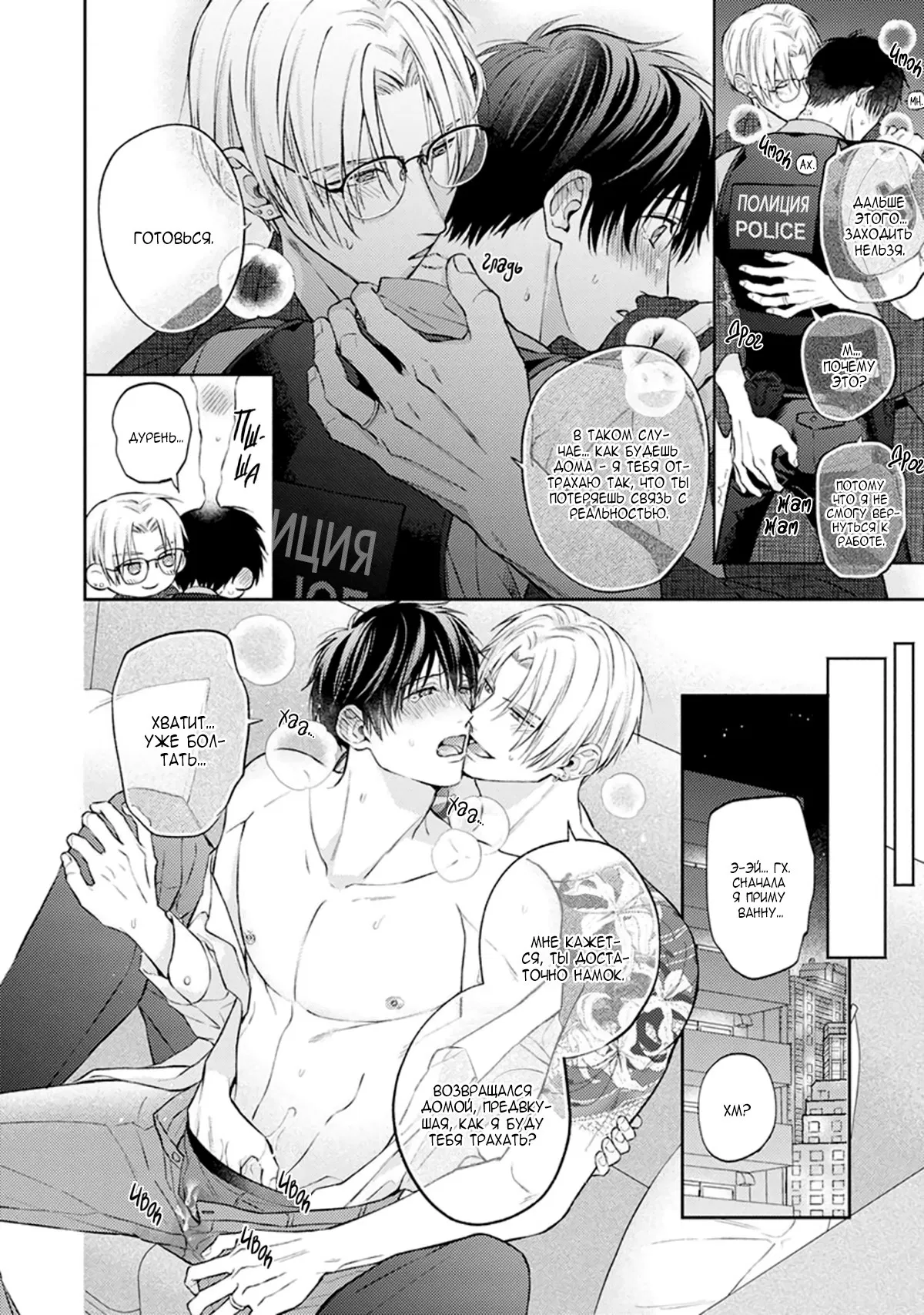 Манга Стони громче, господин полицейский - Глава 7 Страница 7