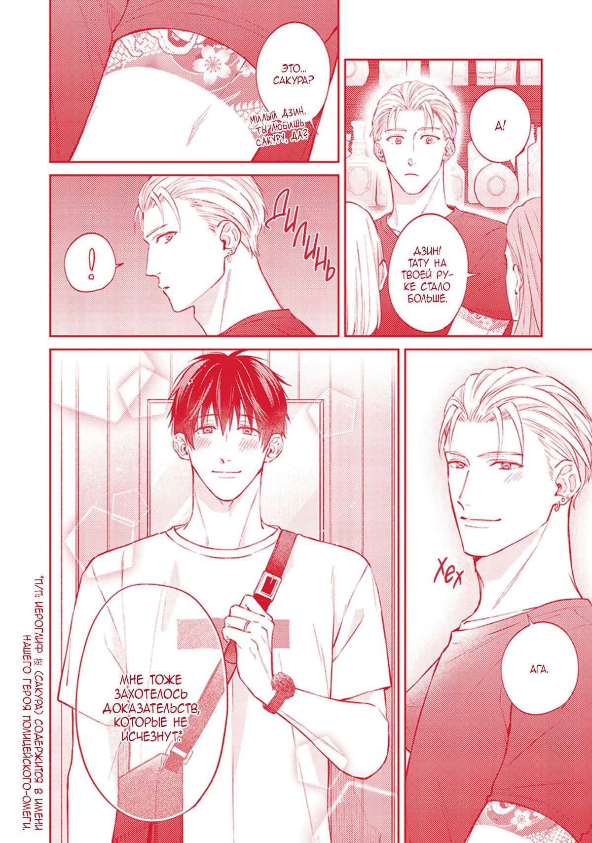 Манга Стони громче, господин полицейский - Глава 7 Страница 27