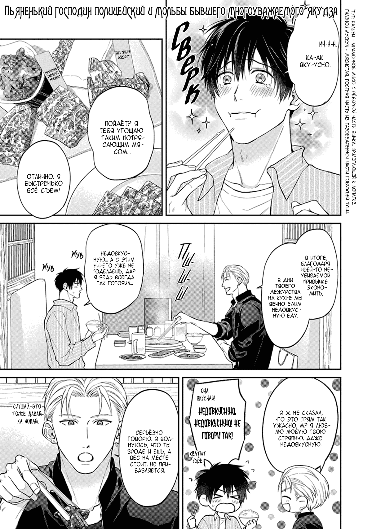 Манга Стони громче, господин полицейский - Глава 7 Страница 10