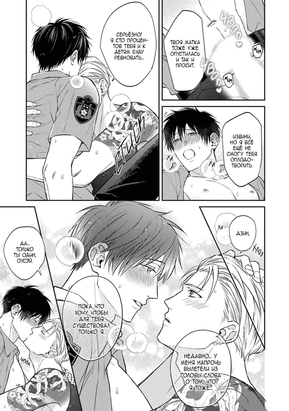 Манга Стони громче, господин полицейский - Глава 7 Страница 18