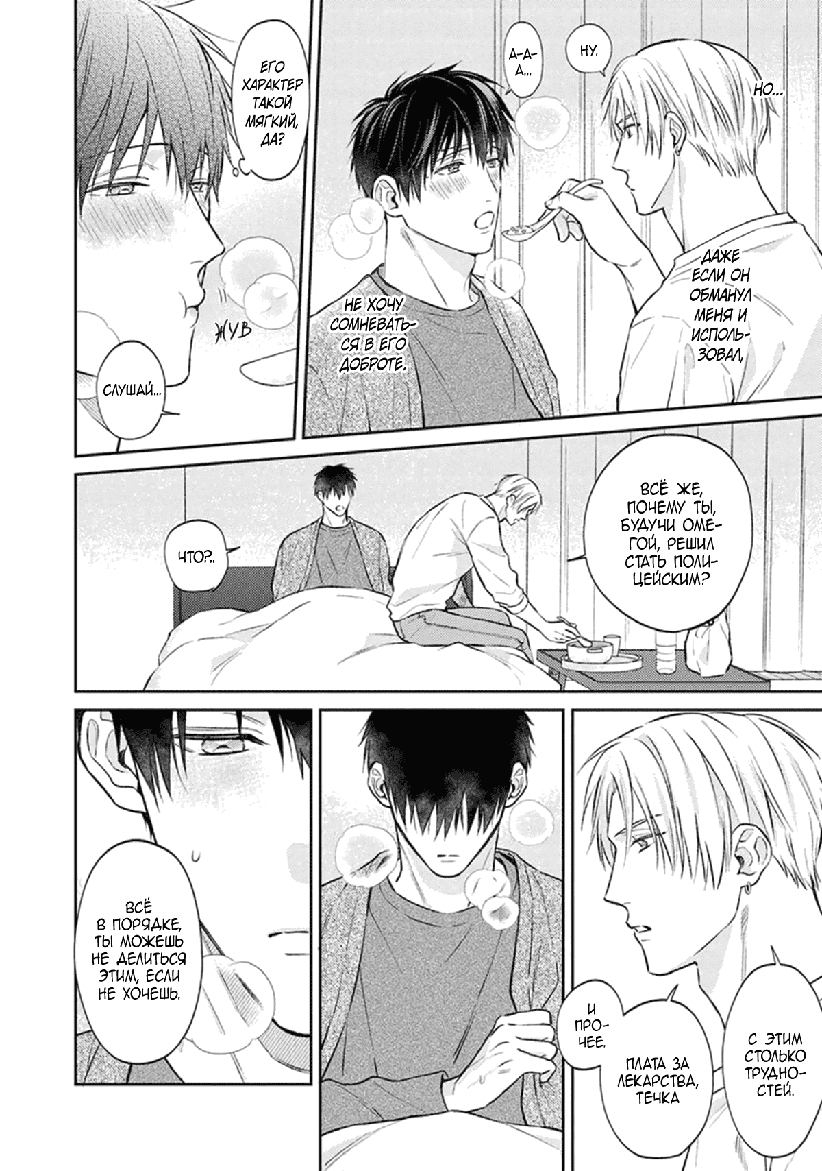 Манга Стони громче, господин полицейский - Глава 4 Страница 39