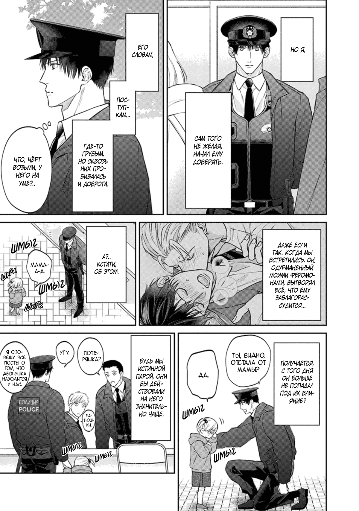 Манга Стони громче, господин полицейский - Глава 4 Страница 16