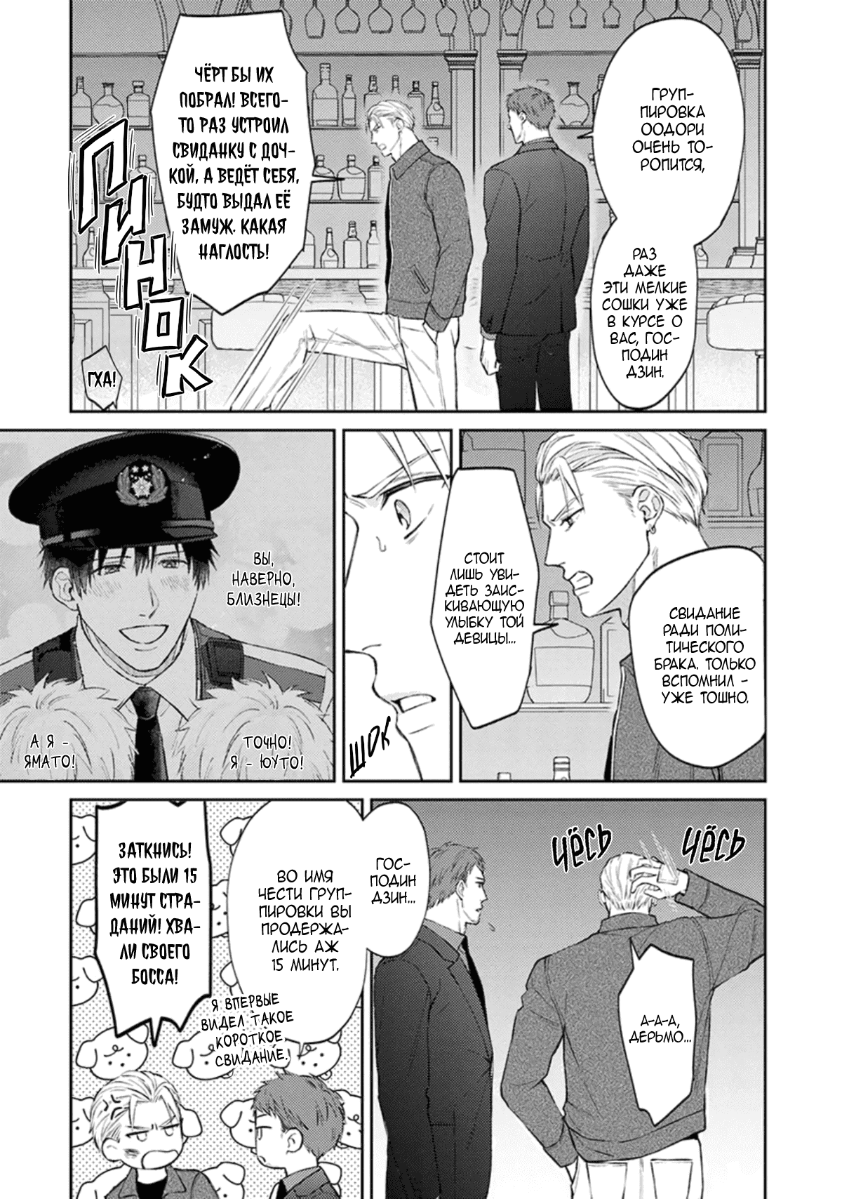 Манга Стони громче, господин полицейский - Глава 4 Страница 12