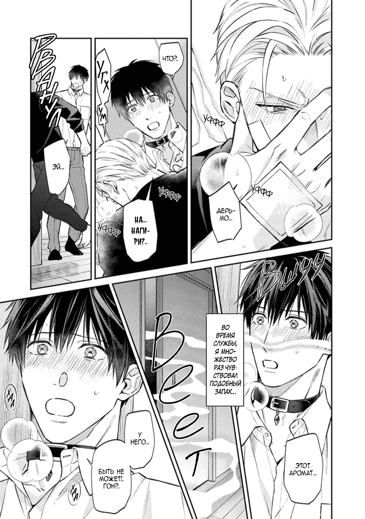 Манга Стони громче, господин полицейский - Глава 4 Страница 22