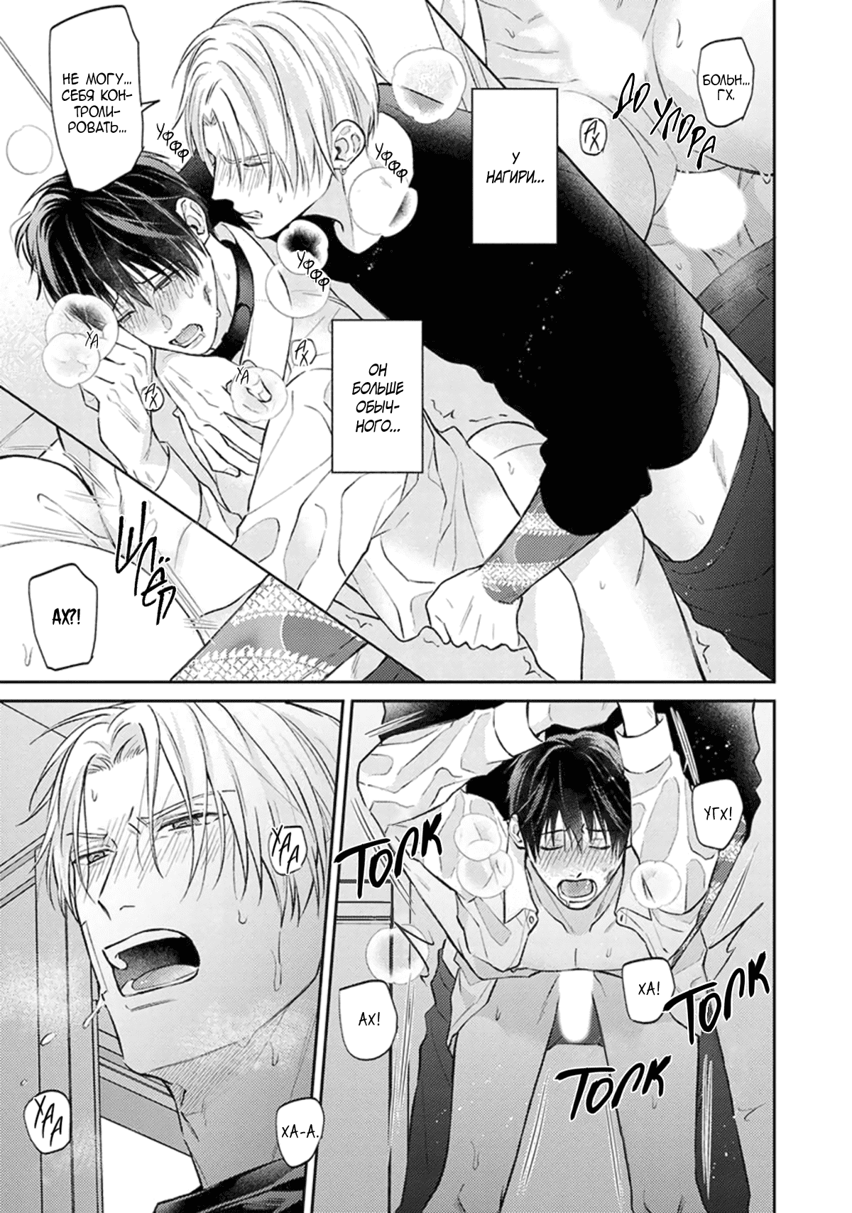 Манга Стони громче, господин полицейский - Глава 4 Страница 28