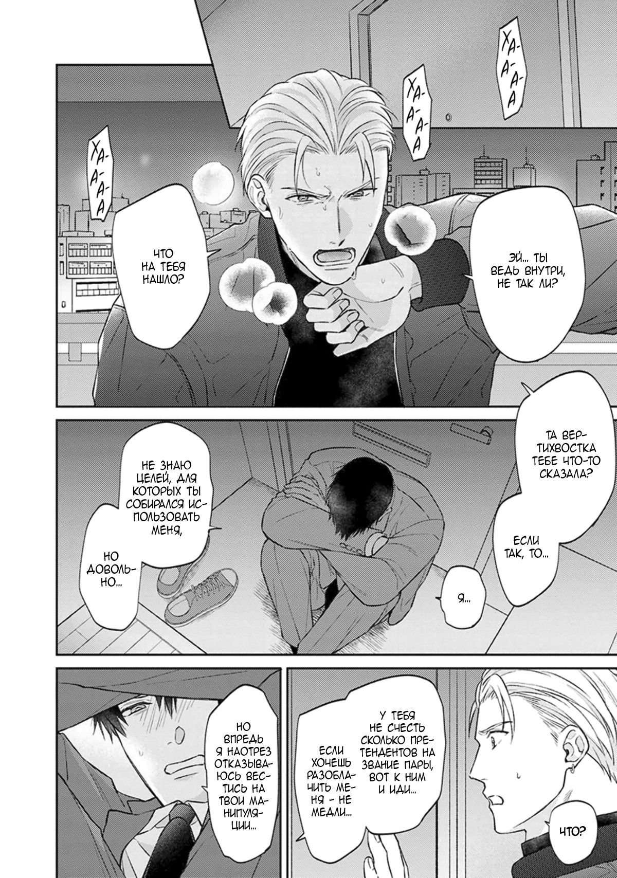 Манга Стони громче, господин полицейский - Глава 4 Страница 49