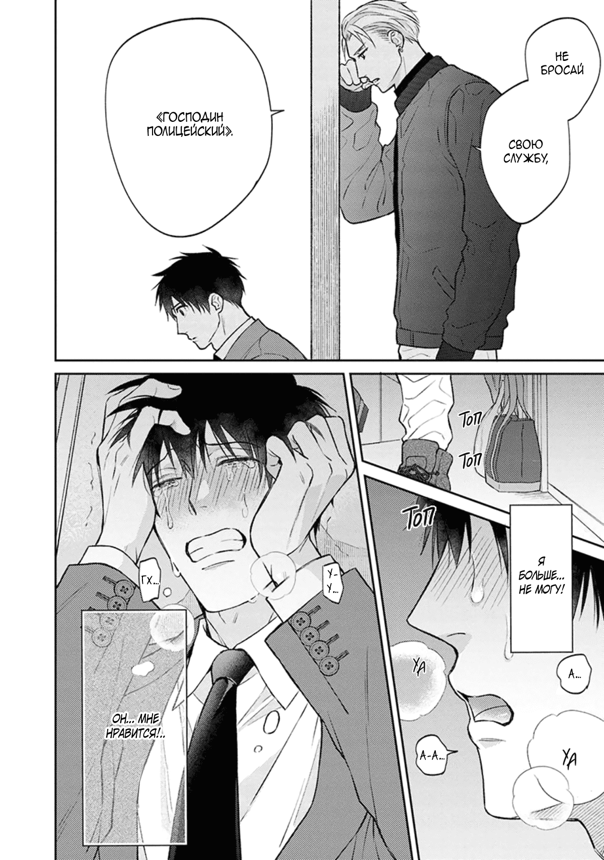 Манга Стони громче, господин полицейский - Глава 4 Страница 51