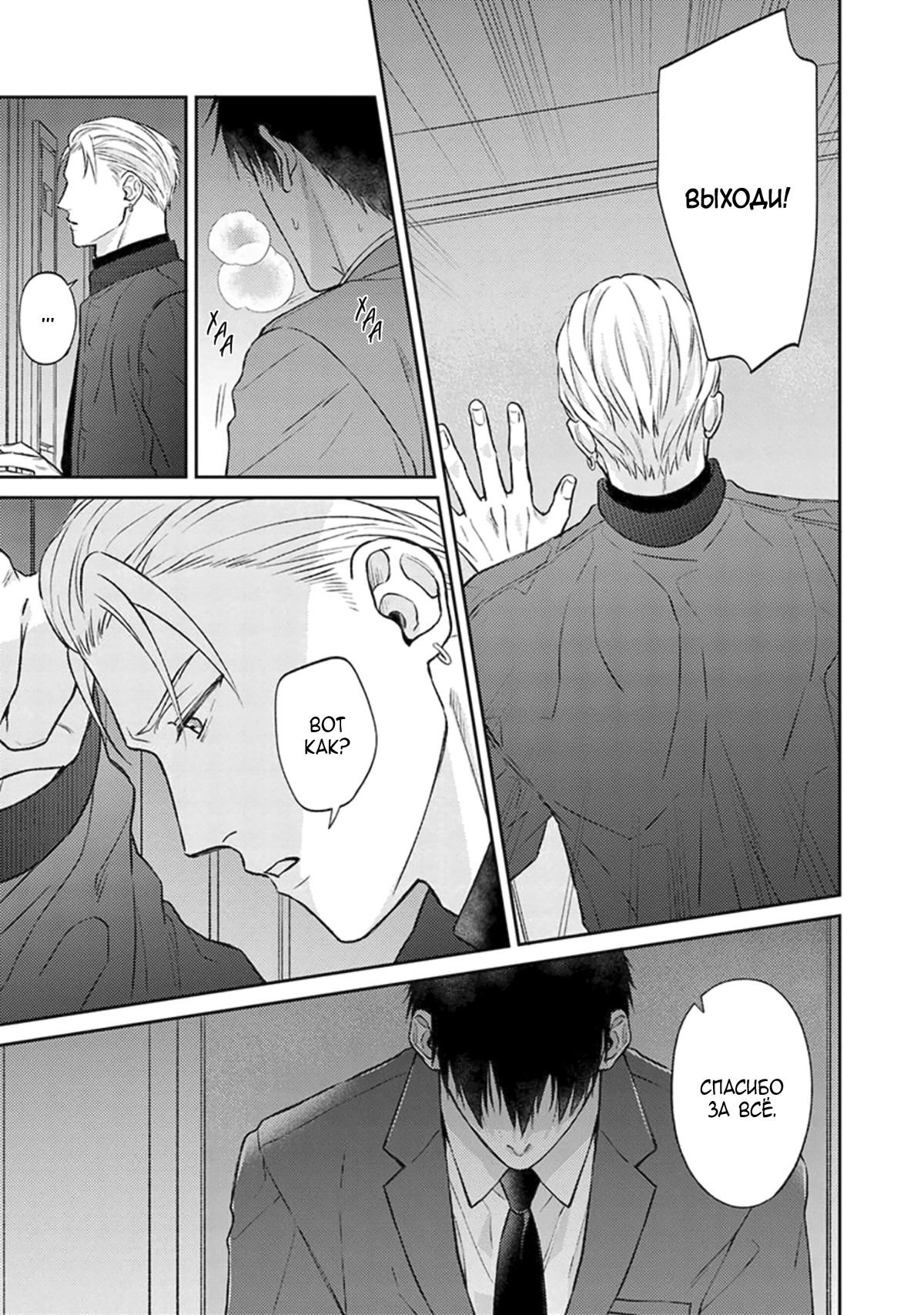 Манга Стони громче, господин полицейский - Глава 4 Страница 50