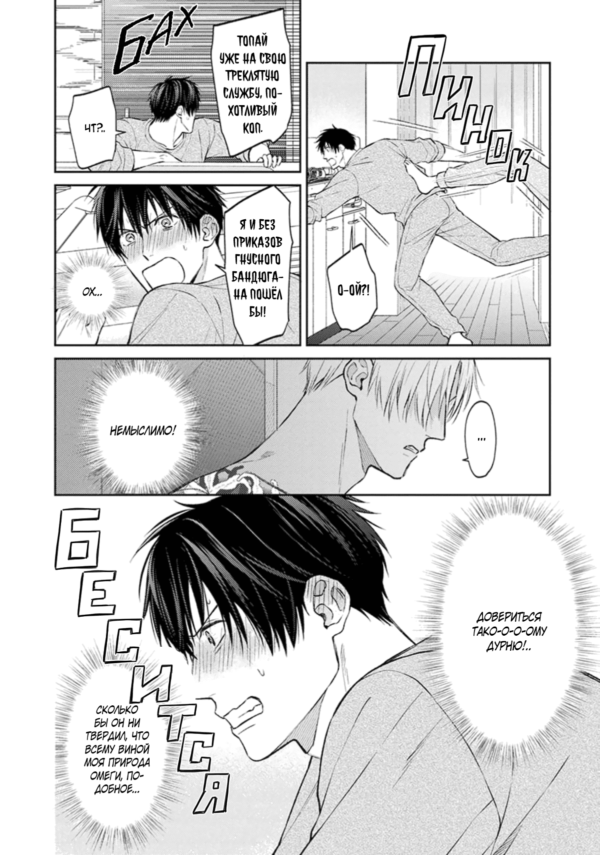 Манга Стони громче, господин полицейский - Глава 4 Страница 9