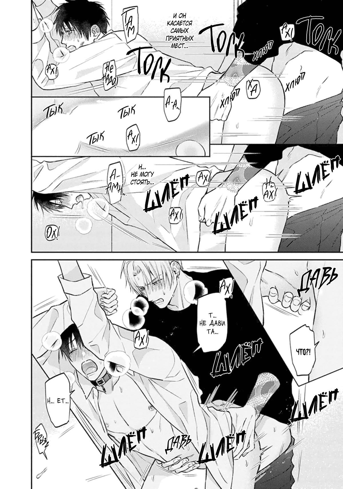 Манга Стони громче, господин полицейский - Глава 4 Страница 29