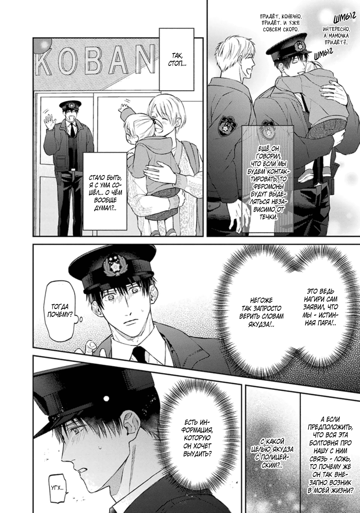 Манга Стони громче, господин полицейский - Глава 4 Страница 17