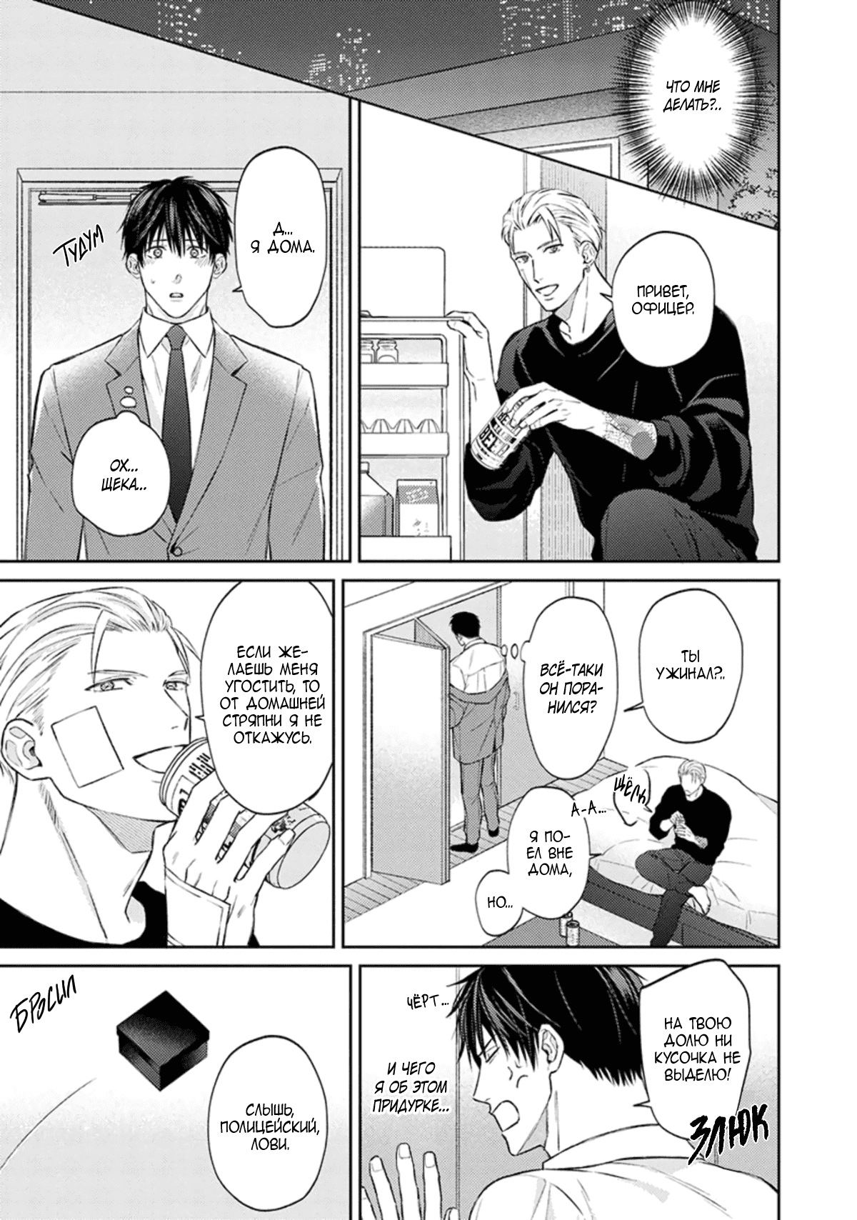 Манга Стони громче, господин полицейский - Глава 4 Страница 18