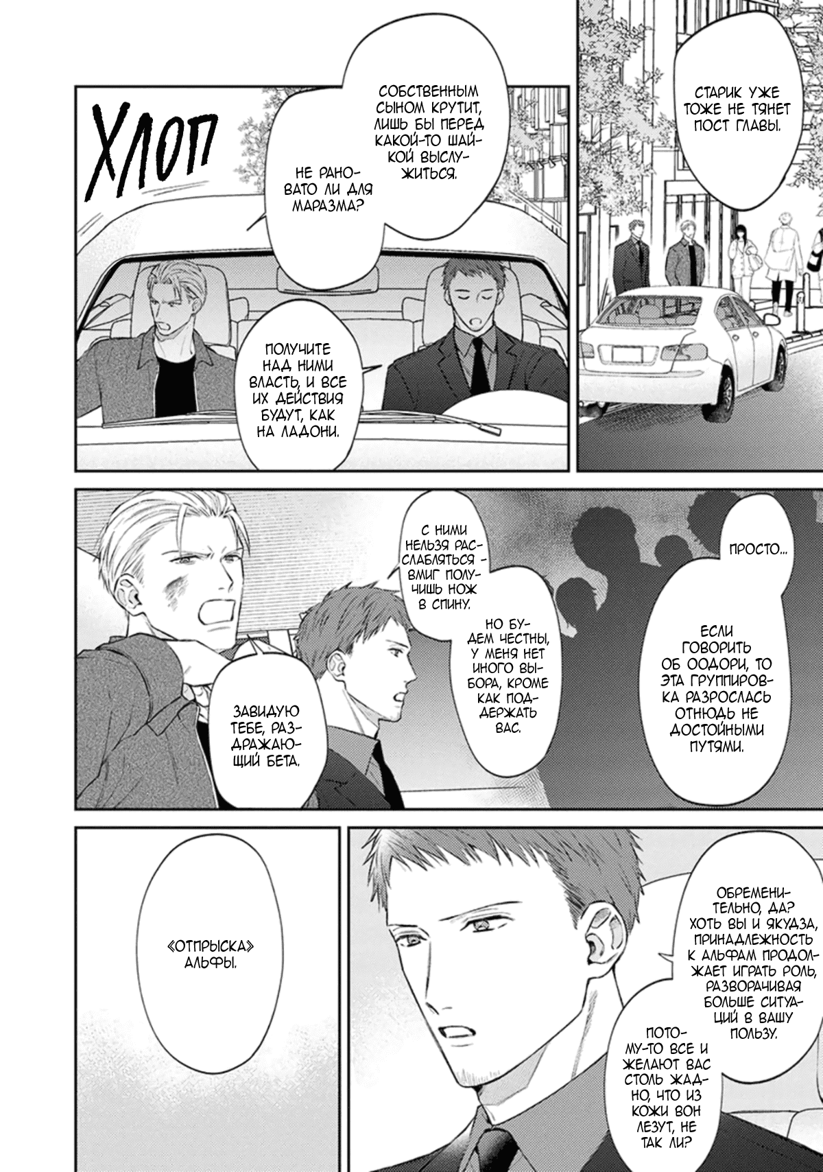 Манга Стони громче, господин полицейский - Глава 4 Страница 13