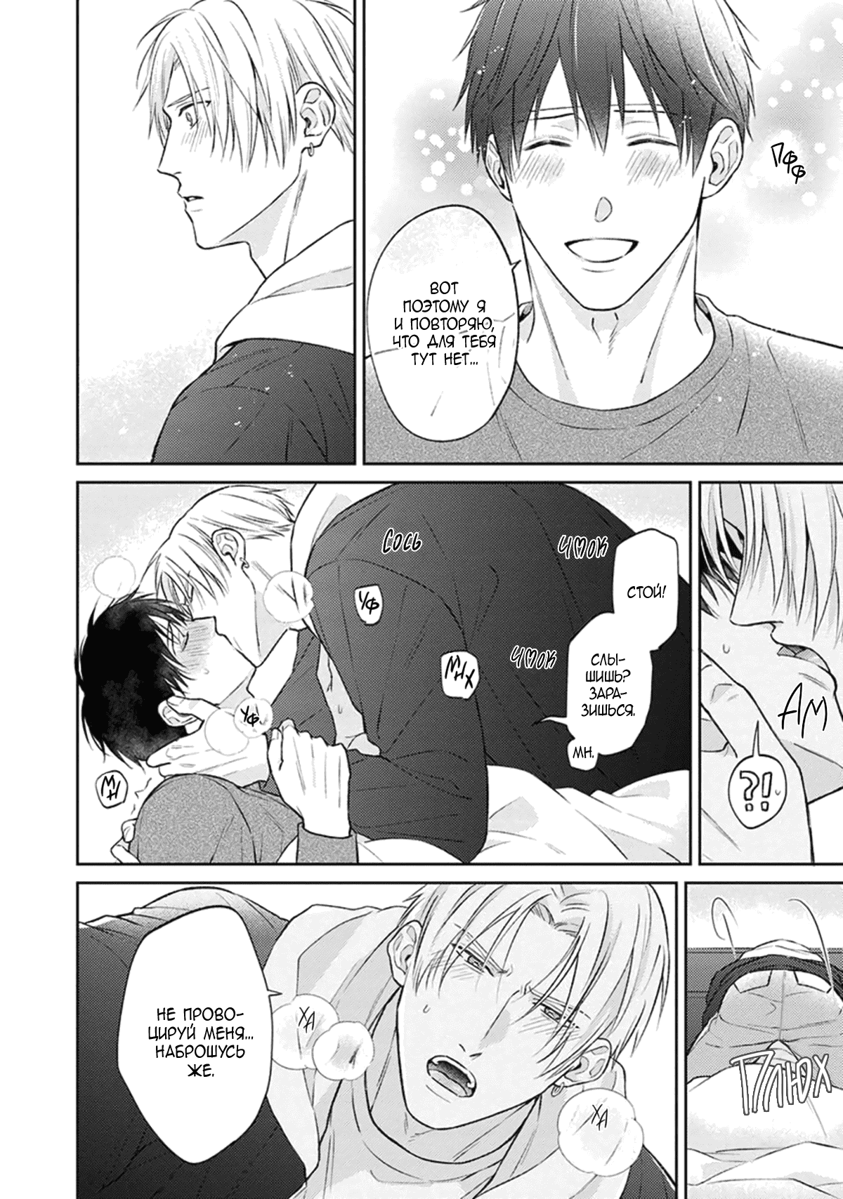 Манга Стони громче, господин полицейский - Глава 4 Страница 37