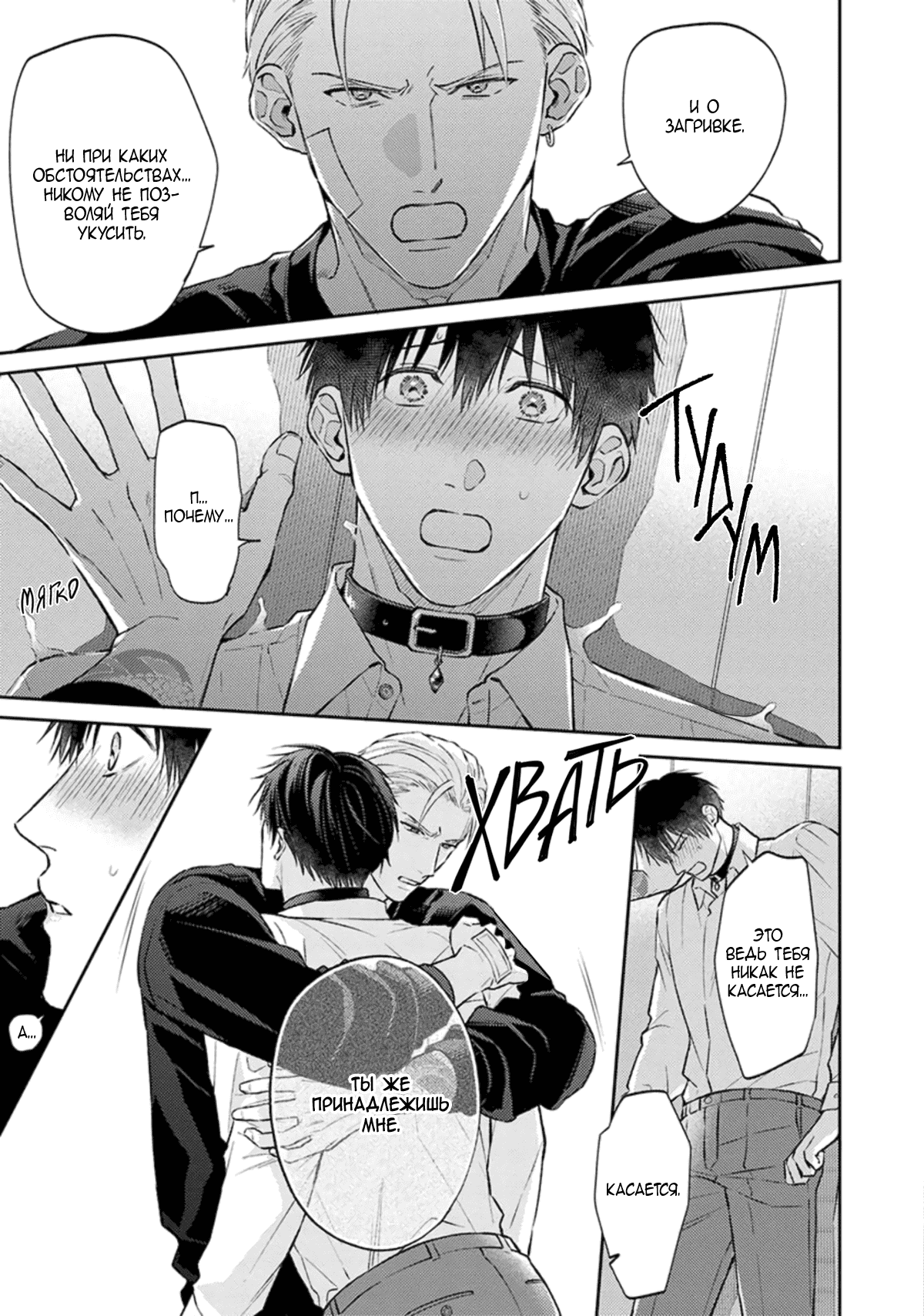 Манга Стони громче, господин полицейский - Глава 4 Страница 20