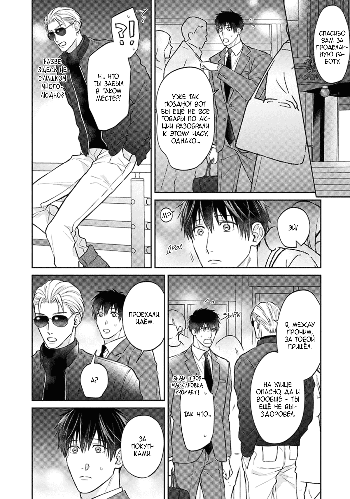 Манга Стони громче, господин полицейский - Глава 4 Страница 43