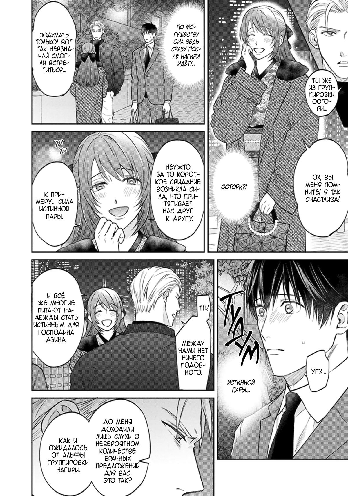 Манга Стони громче, господин полицейский - Глава 4 Страница 45