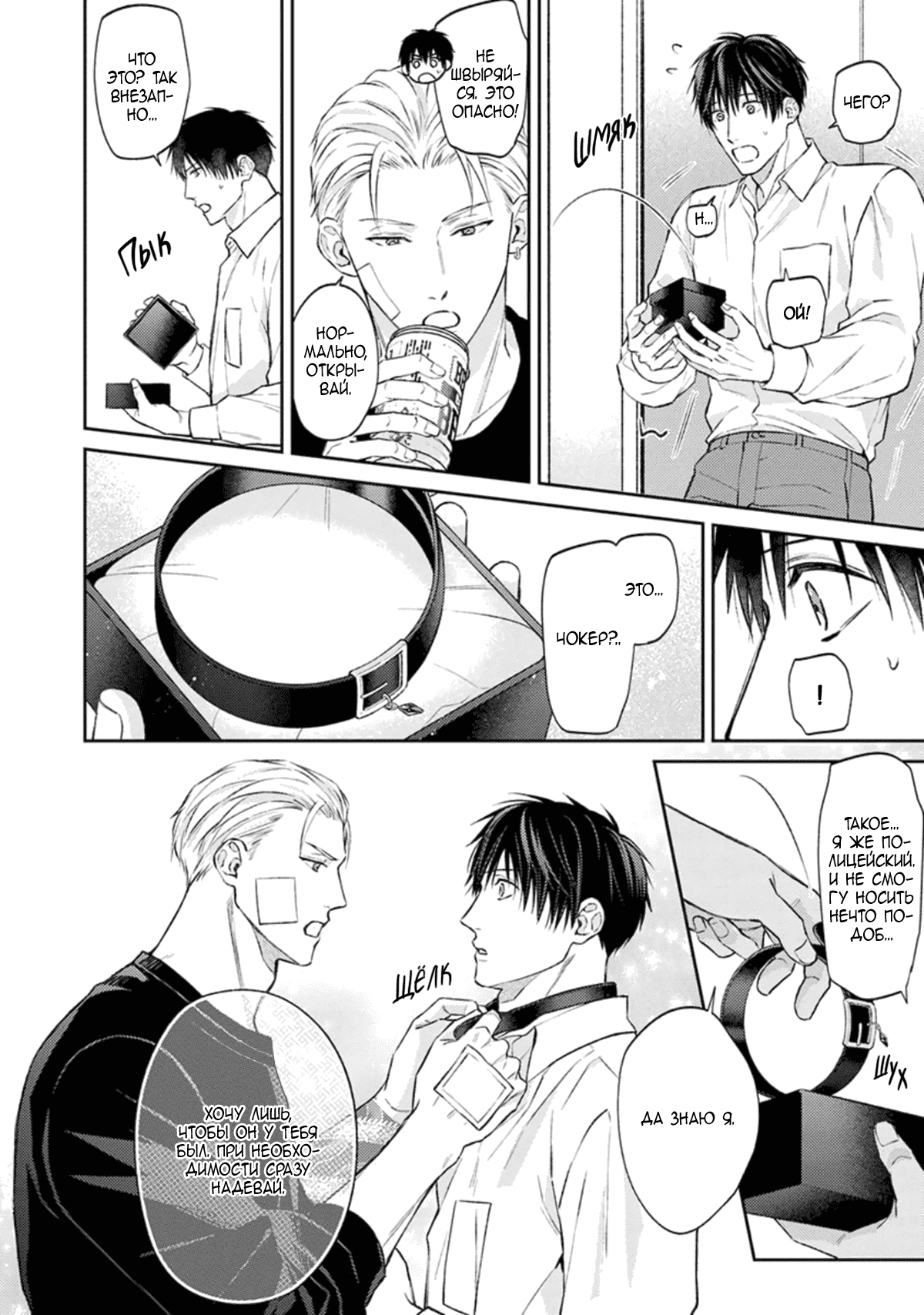 Манга Стони громче, господин полицейский - Глава 4 Страница 19