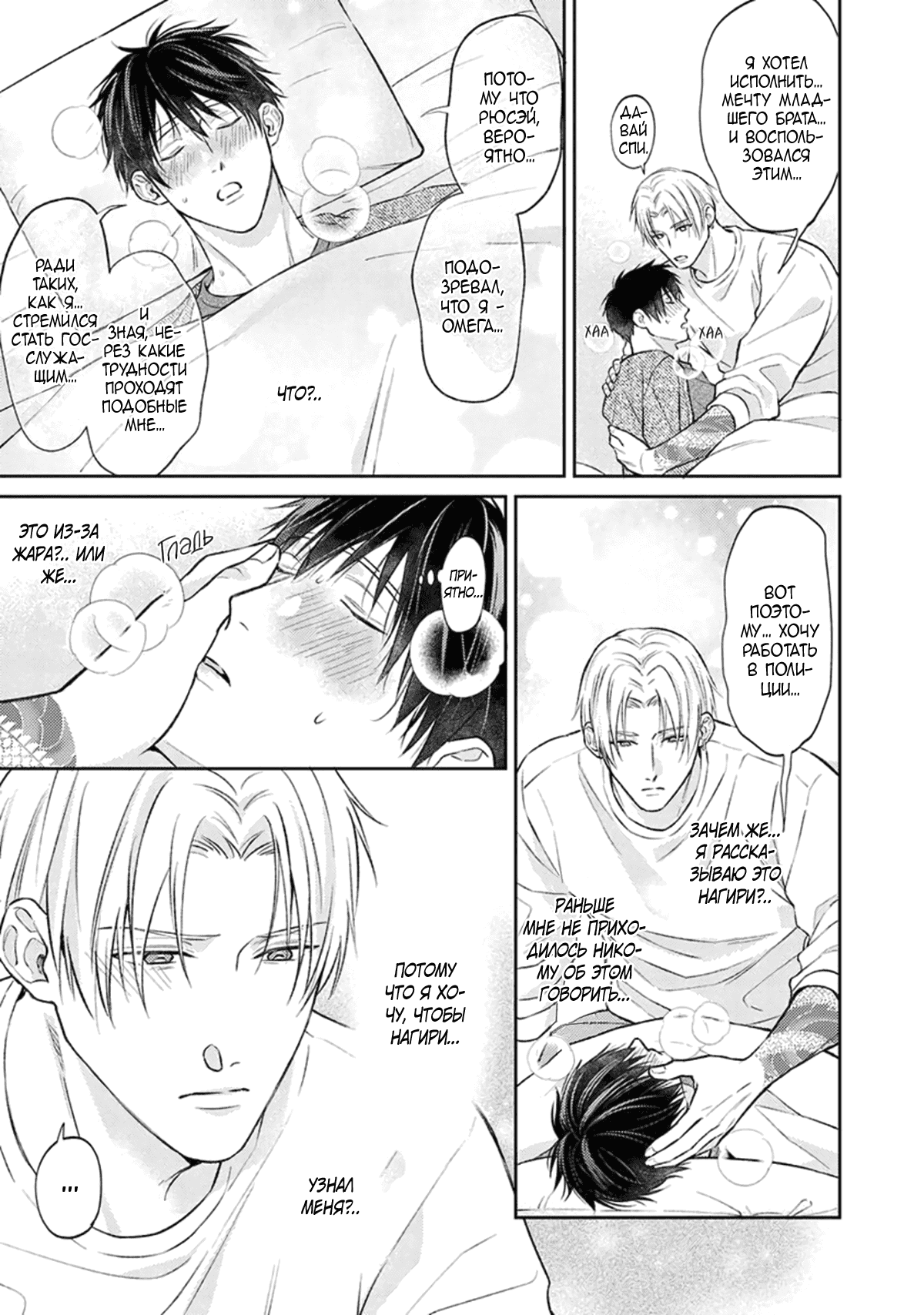 Манга Стони громче, господин полицейский - Глава 4 Страница 42
