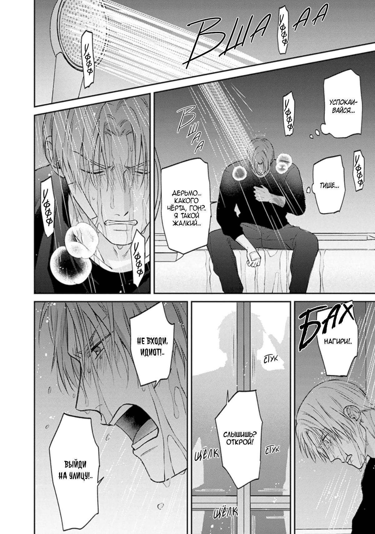 Манга Стони громче, господин полицейский - Глава 4 Страница 23