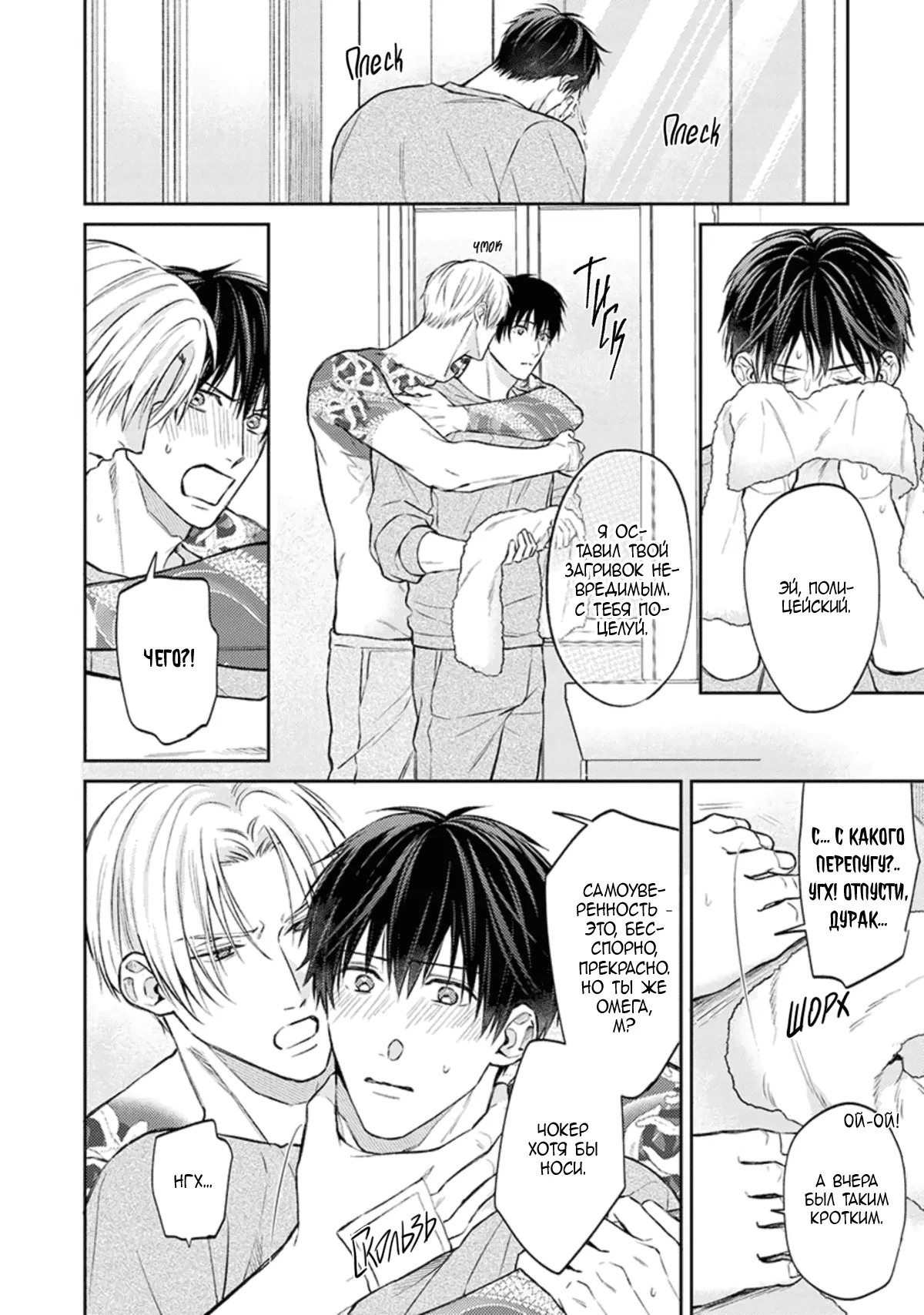 Манга Стони громче, господин полицейский - Глава 4 Страница 5