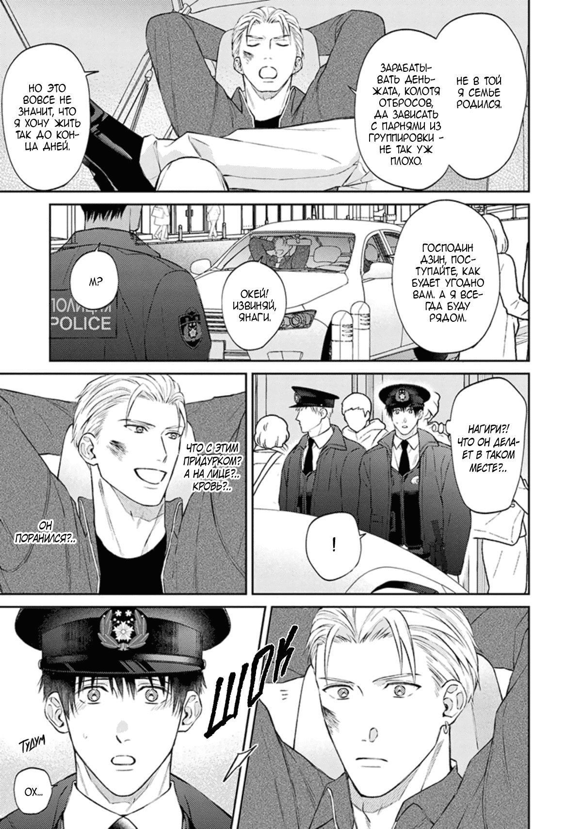 Манга Стони громче, господин полицейский - Глава 4 Страница 14